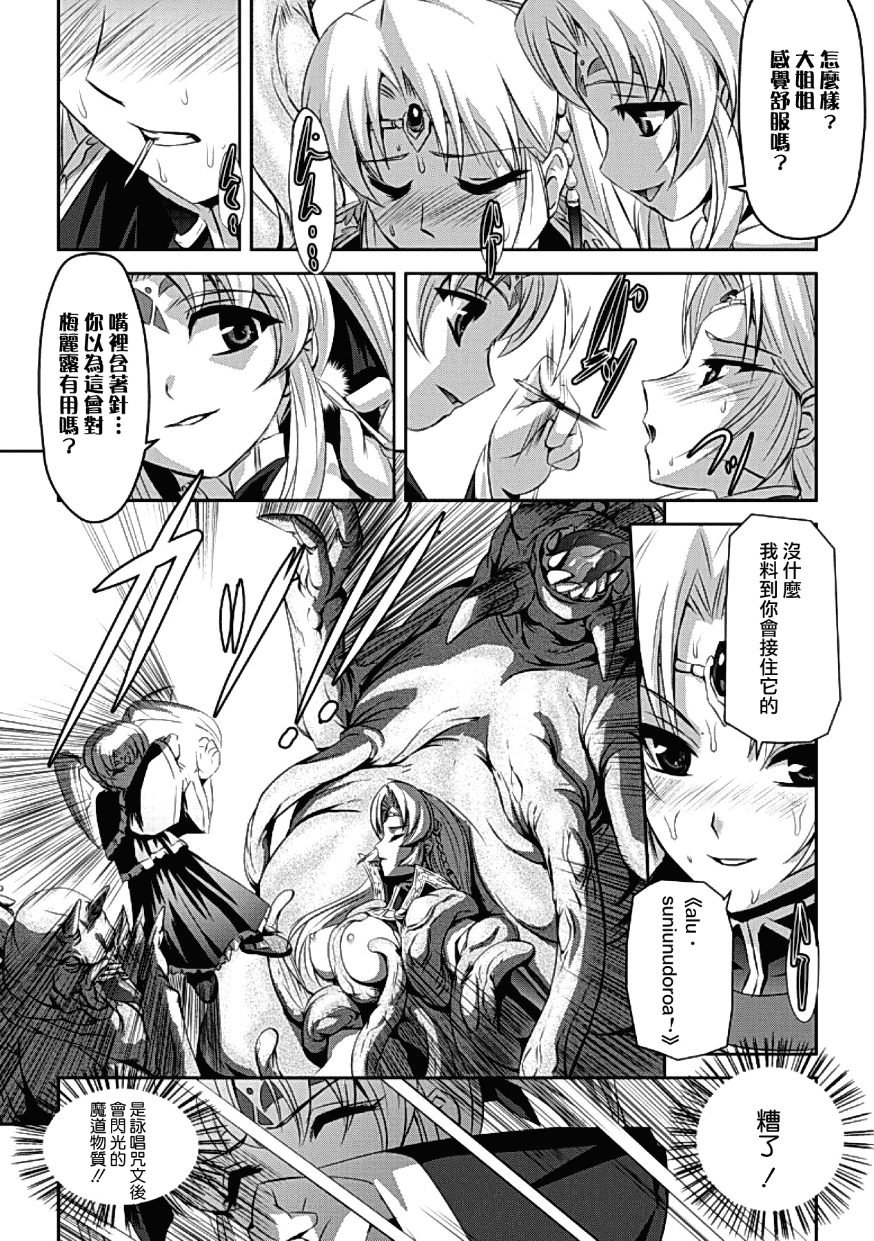 汉化版-[助三郎] 黒薔薇の騎士 ~聖帝ローザ~_第2集