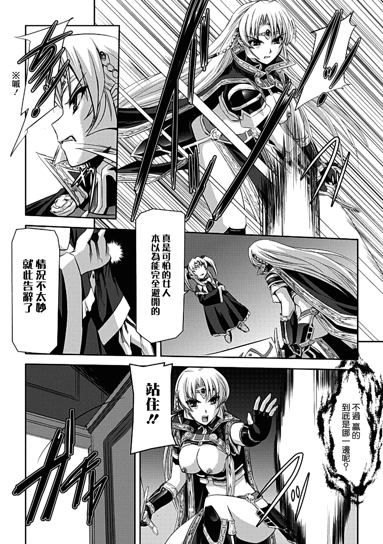 汉化版-[助三郎] 黒薔薇の騎士 ~聖帝ローザ~_第2集
