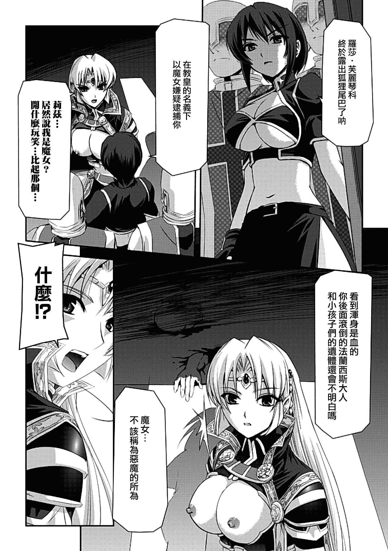 汉化版-[助三郎] 黒薔薇の騎士 ~聖帝ローザ~_第2集