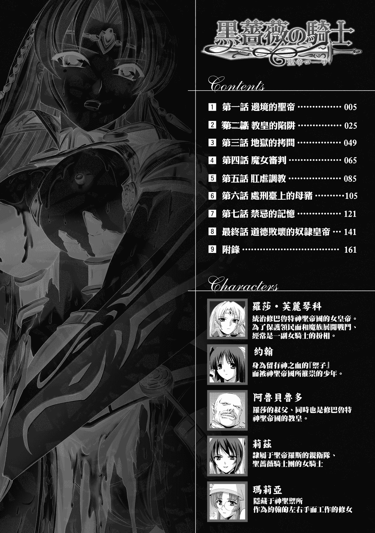 汉化版-[助三郎] 黒薔薇の騎士 ~聖帝ローザ~_第1集