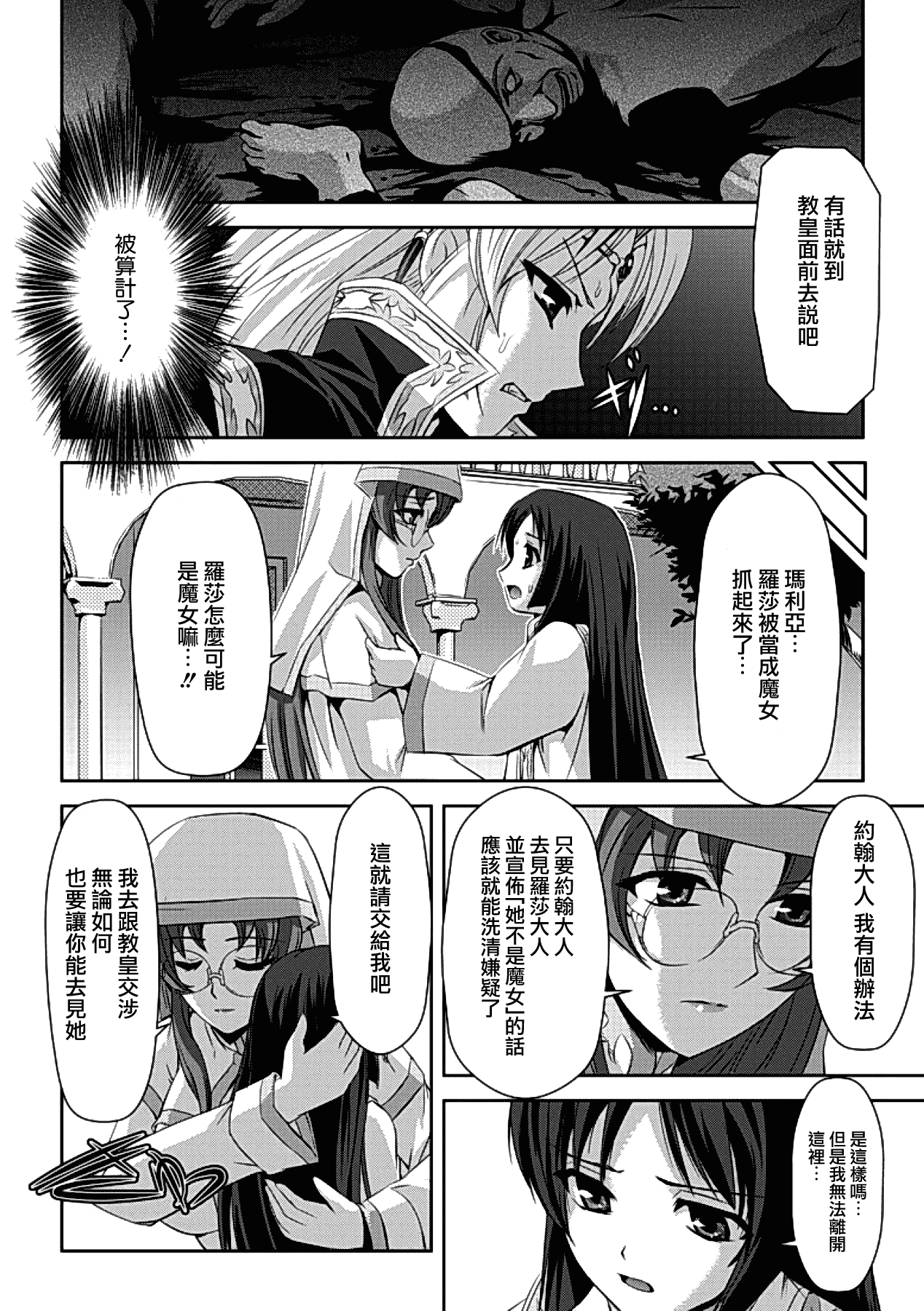 汉化版-[助三郎] 黒薔薇の騎士 ~聖帝ローザ~_第2集
