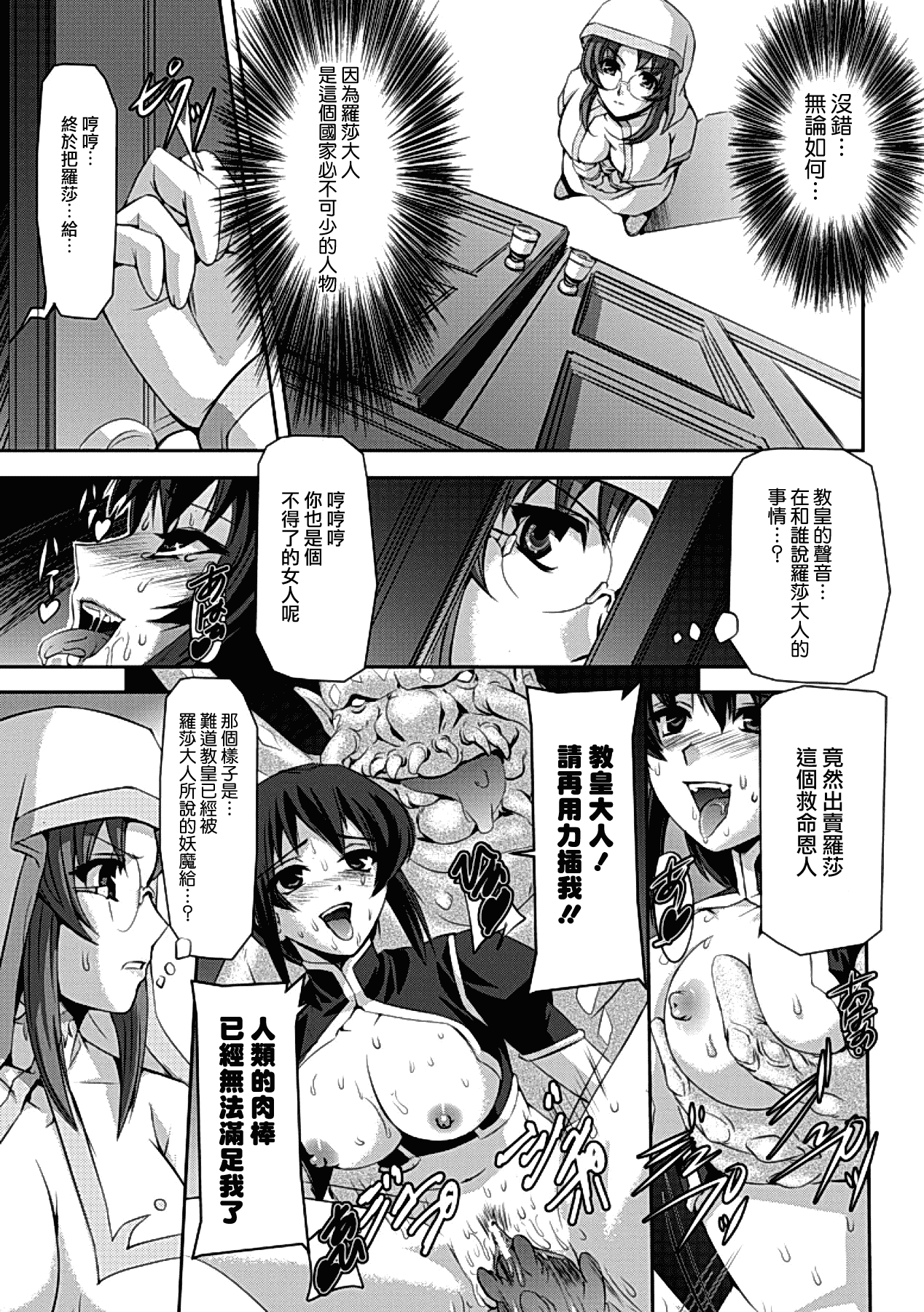 汉化版-[助三郎] 黒薔薇の騎士 ~聖帝ローザ~_第2集