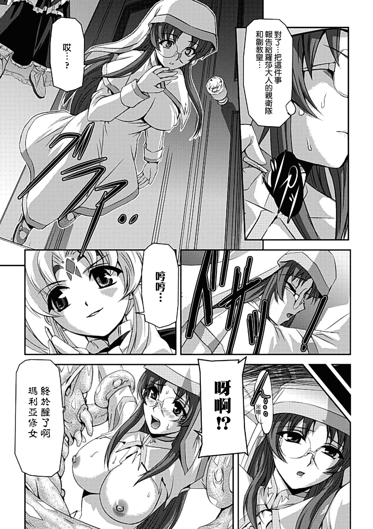 汉化版-[助三郎] 黒薔薇の騎士 ~聖帝ローザ~_第2集