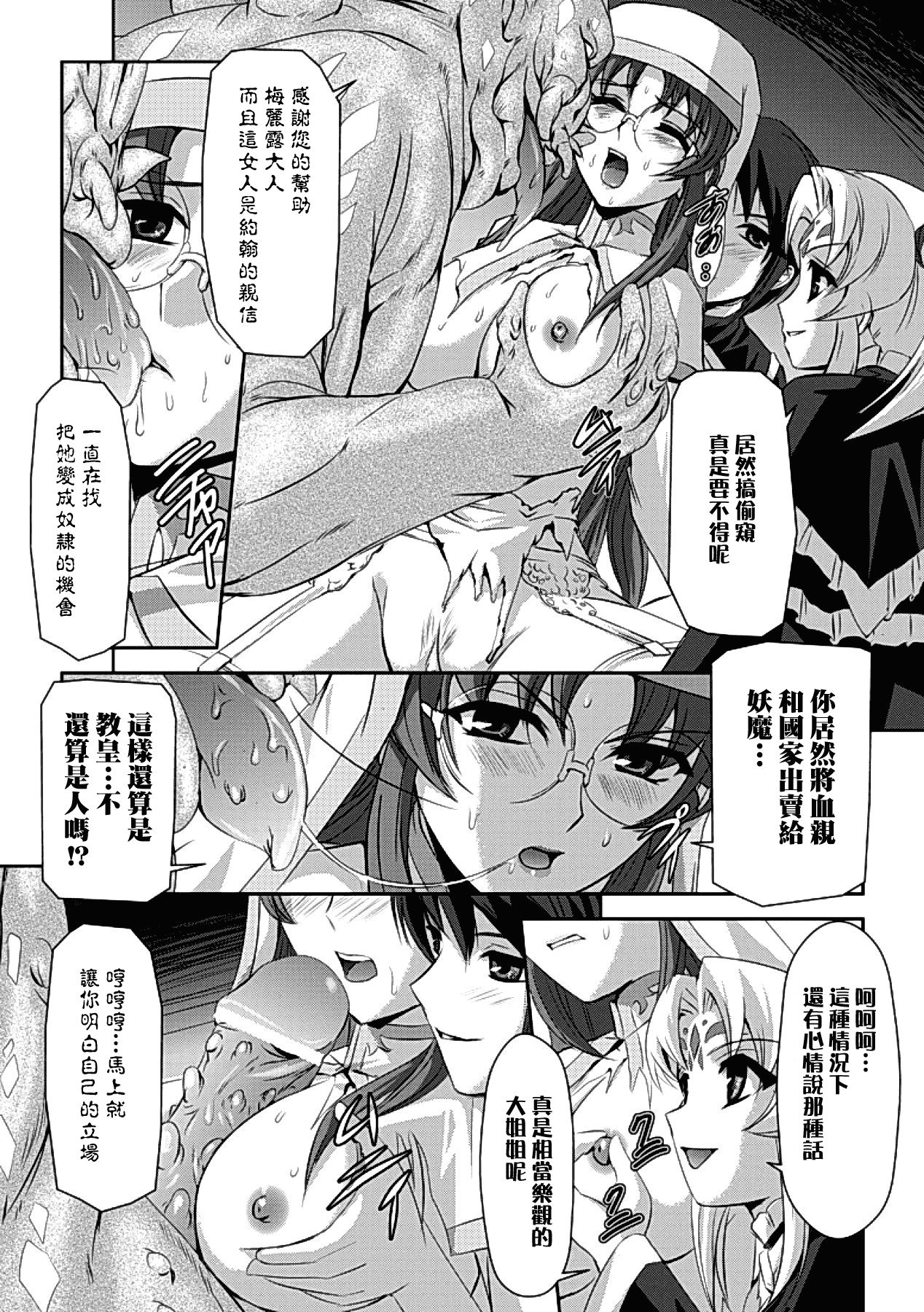 汉化版-[助三郎] 黒薔薇の騎士 ~聖帝ローザ~_第2集