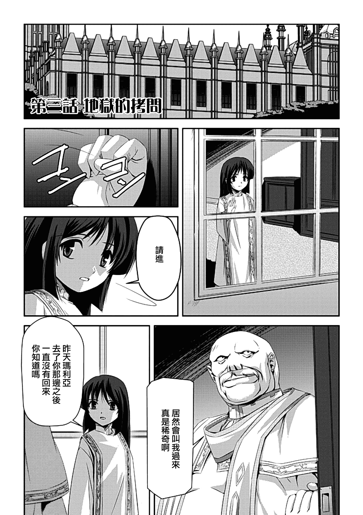 汉化版-[助三郎] 黒薔薇の騎士 ~聖帝ローザ~_第2集