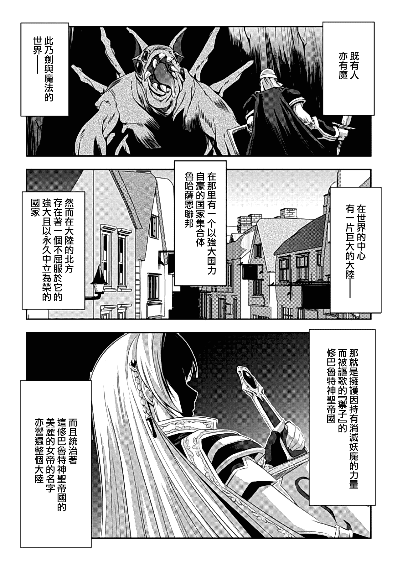 汉化版-[助三郎] 黒薔薇の騎士 ~聖帝ローザ~_第1集