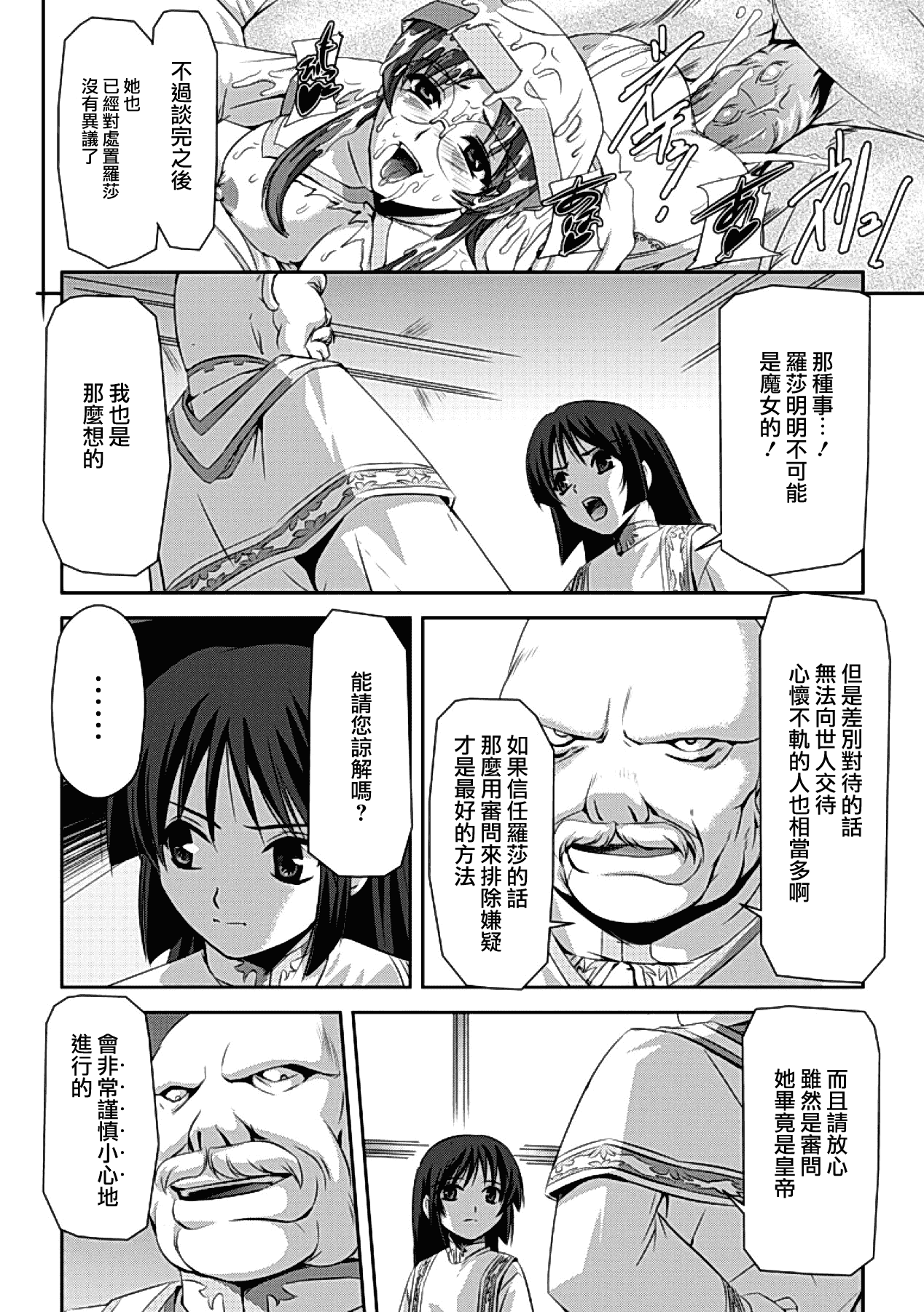 汉化版-[助三郎] 黒薔薇の騎士 ~聖帝ローザ~_第3集