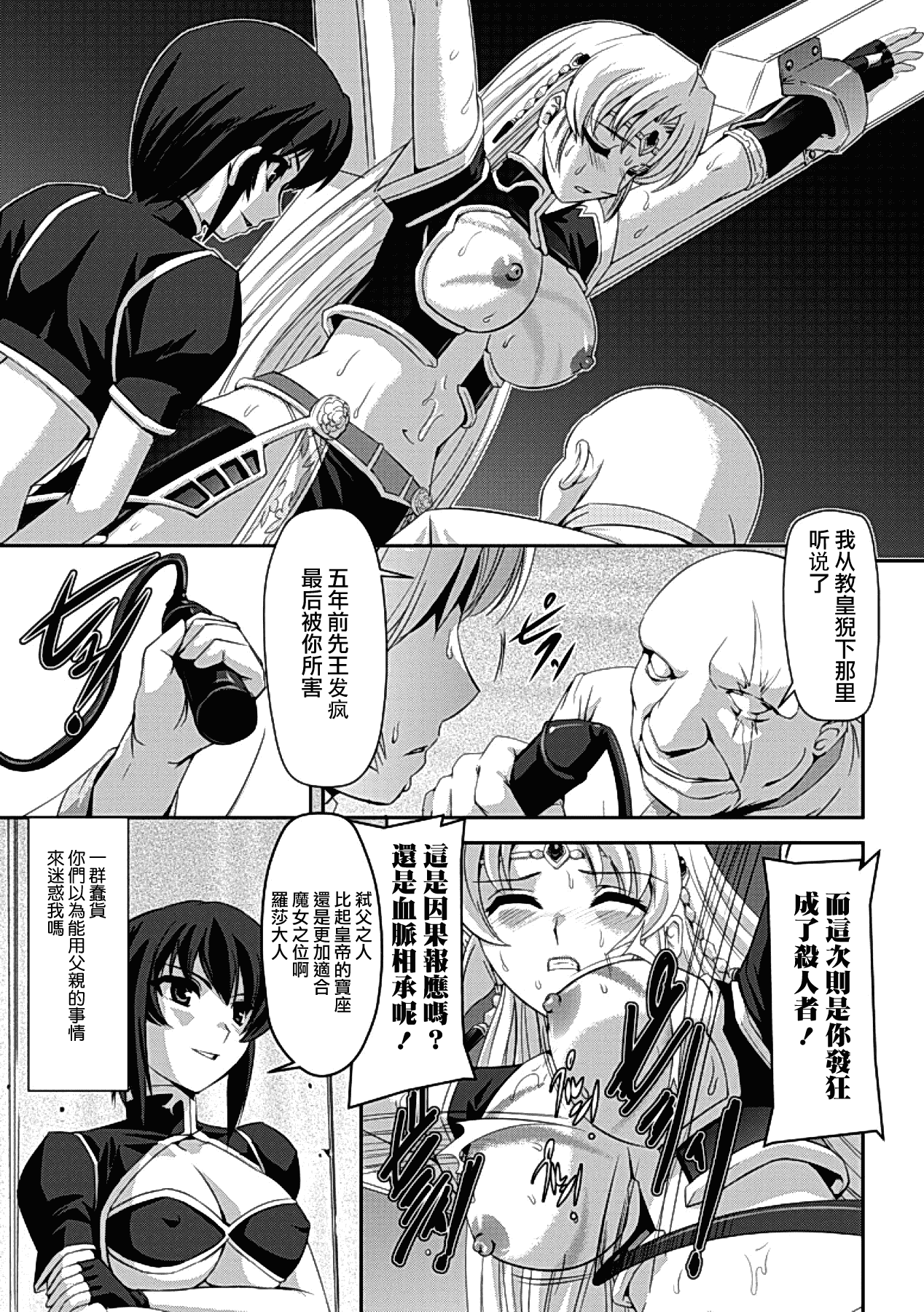 汉化版-[助三郎] 黒薔薇の騎士 ~聖帝ローザ~_第3集