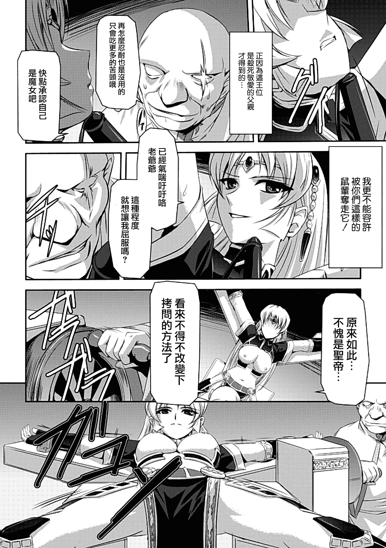 汉化版-[助三郎] 黒薔薇の騎士 ~聖帝ローザ~_第3集