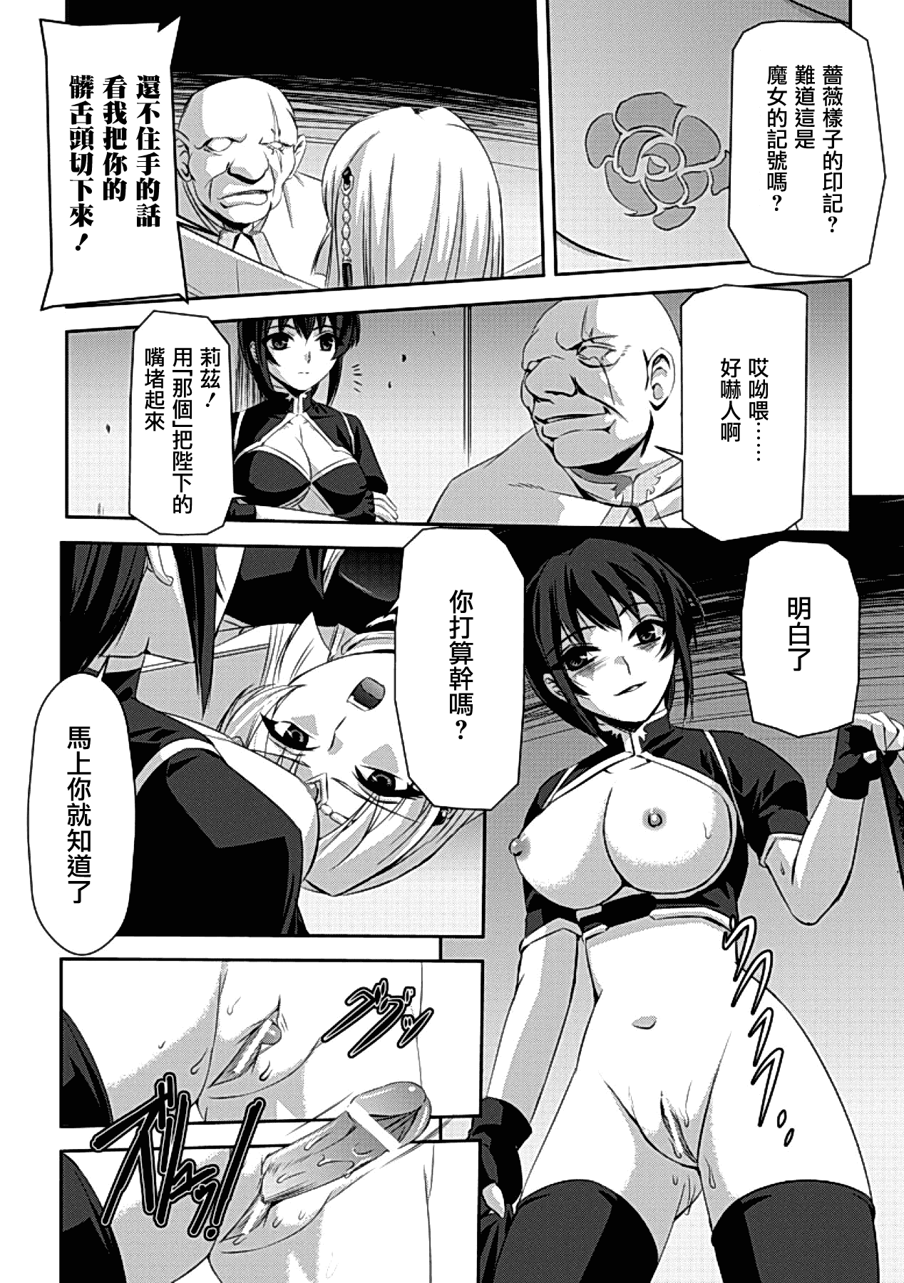 汉化版-[助三郎] 黒薔薇の騎士 ~聖帝ローザ~_第3集