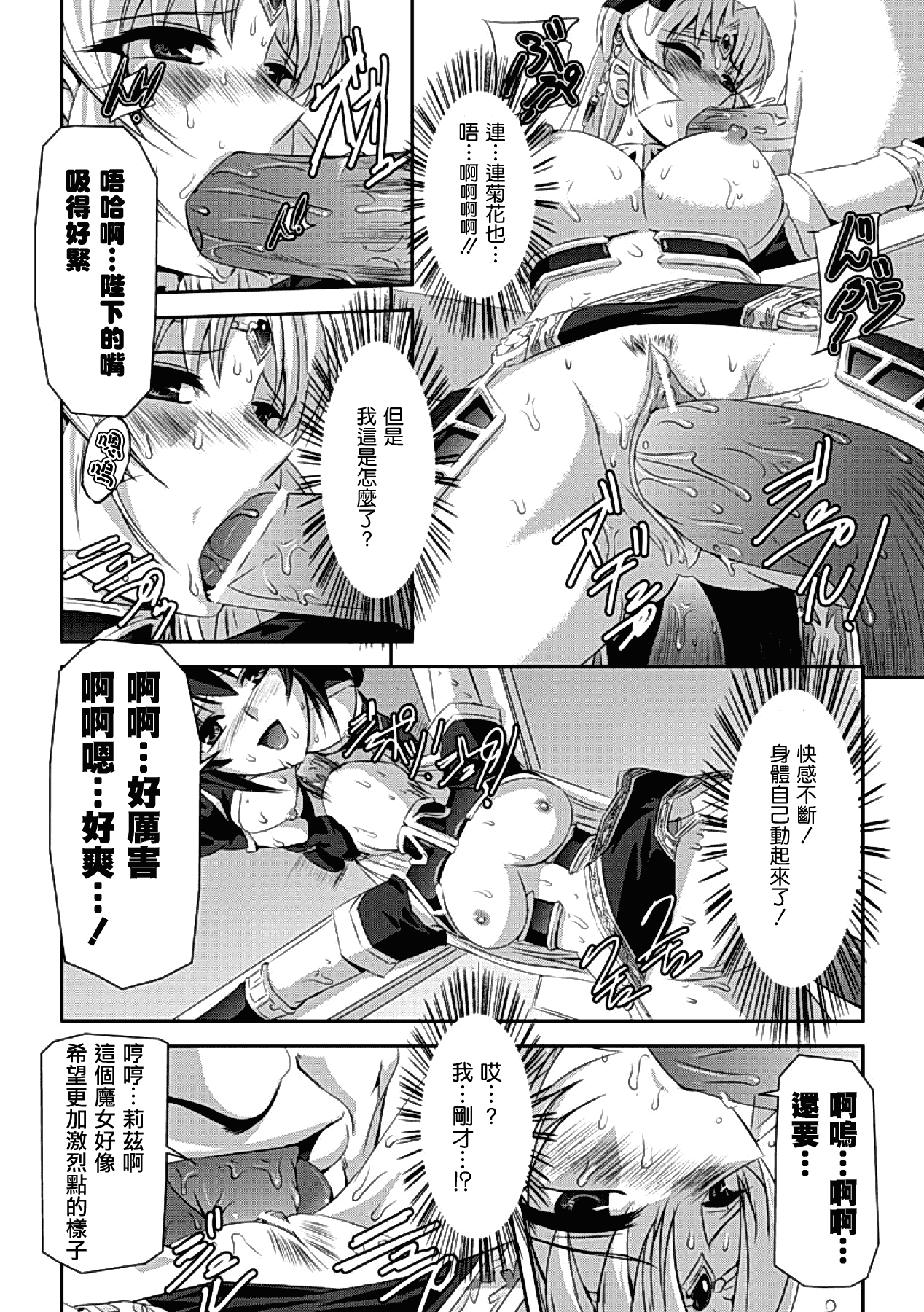 汉化版-[助三郎] 黒薔薇の騎士 ~聖帝ローザ~_第3集