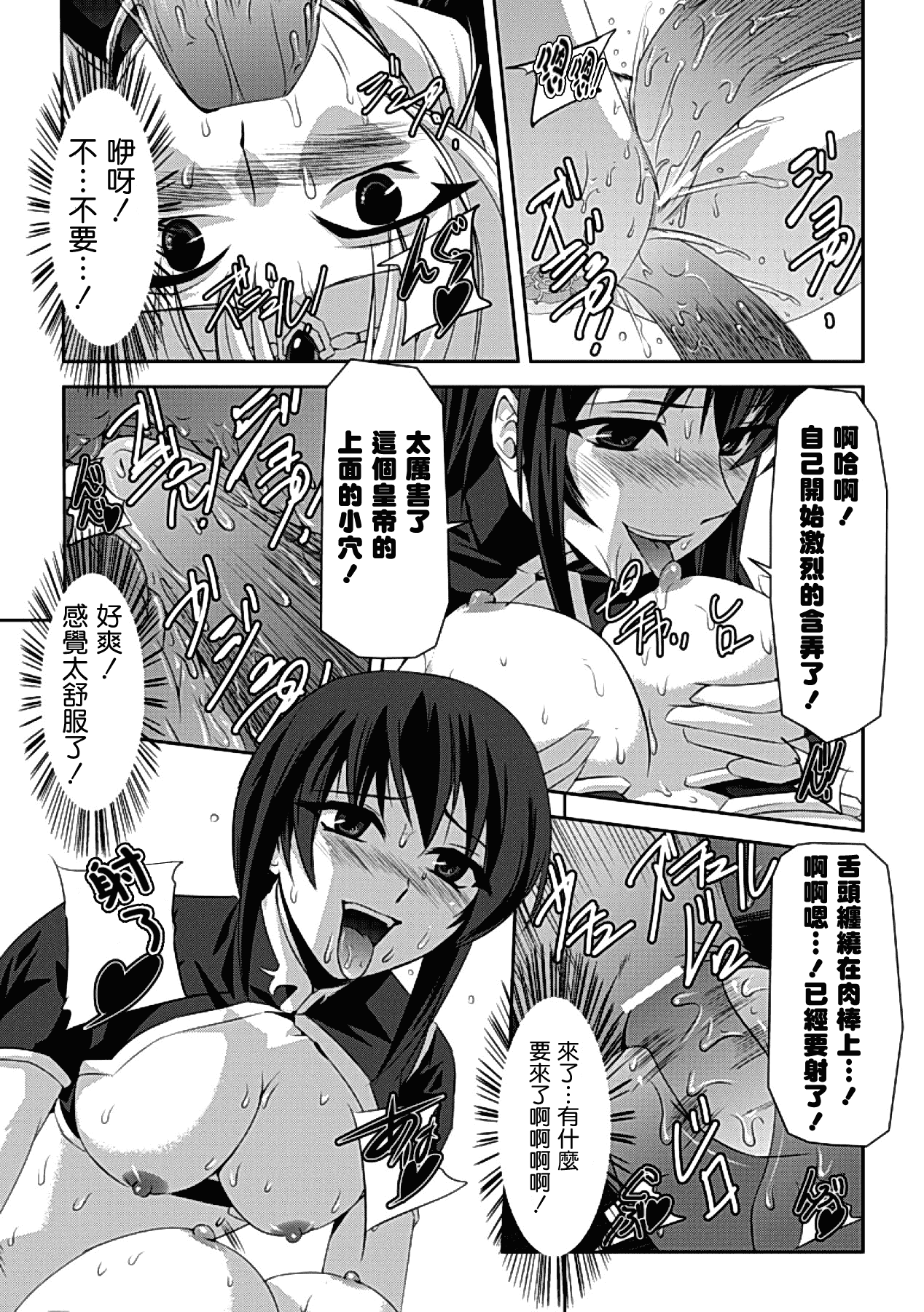 汉化版-[助三郎] 黒薔薇の騎士 ~聖帝ローザ~_第3集
