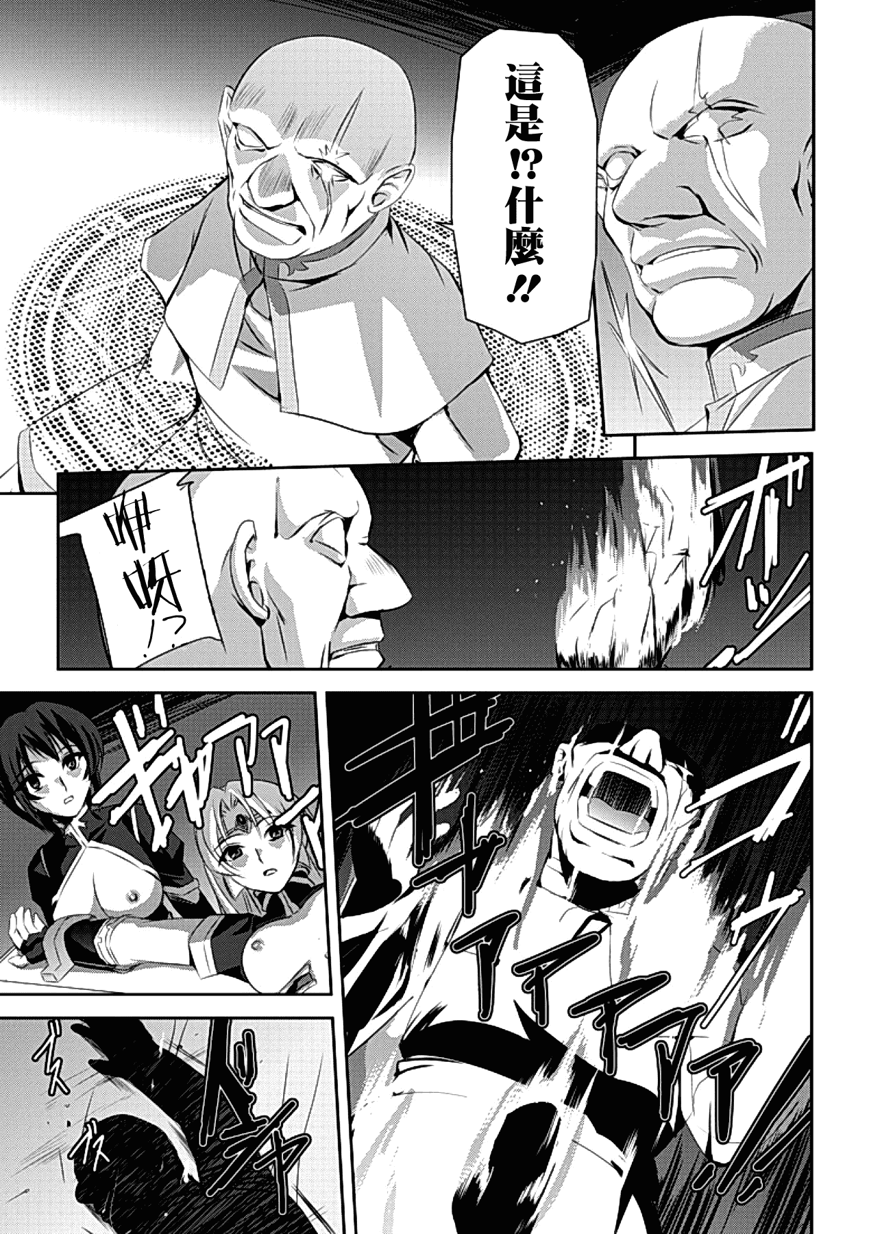 汉化版-[助三郎] 黒薔薇の騎士 ~聖帝ローザ~_第3集