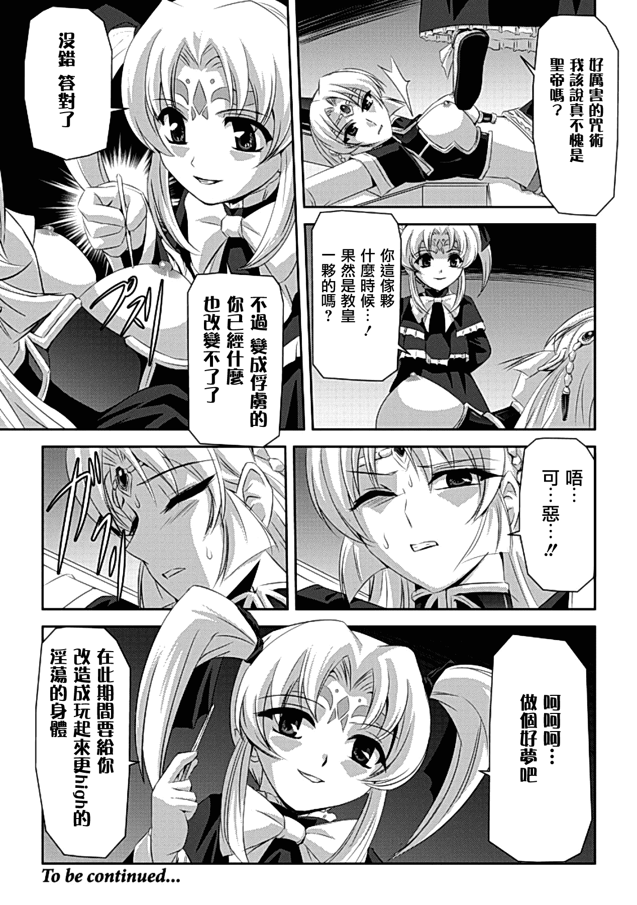 汉化版-[助三郎] 黒薔薇の騎士 ~聖帝ローザ~_第3集