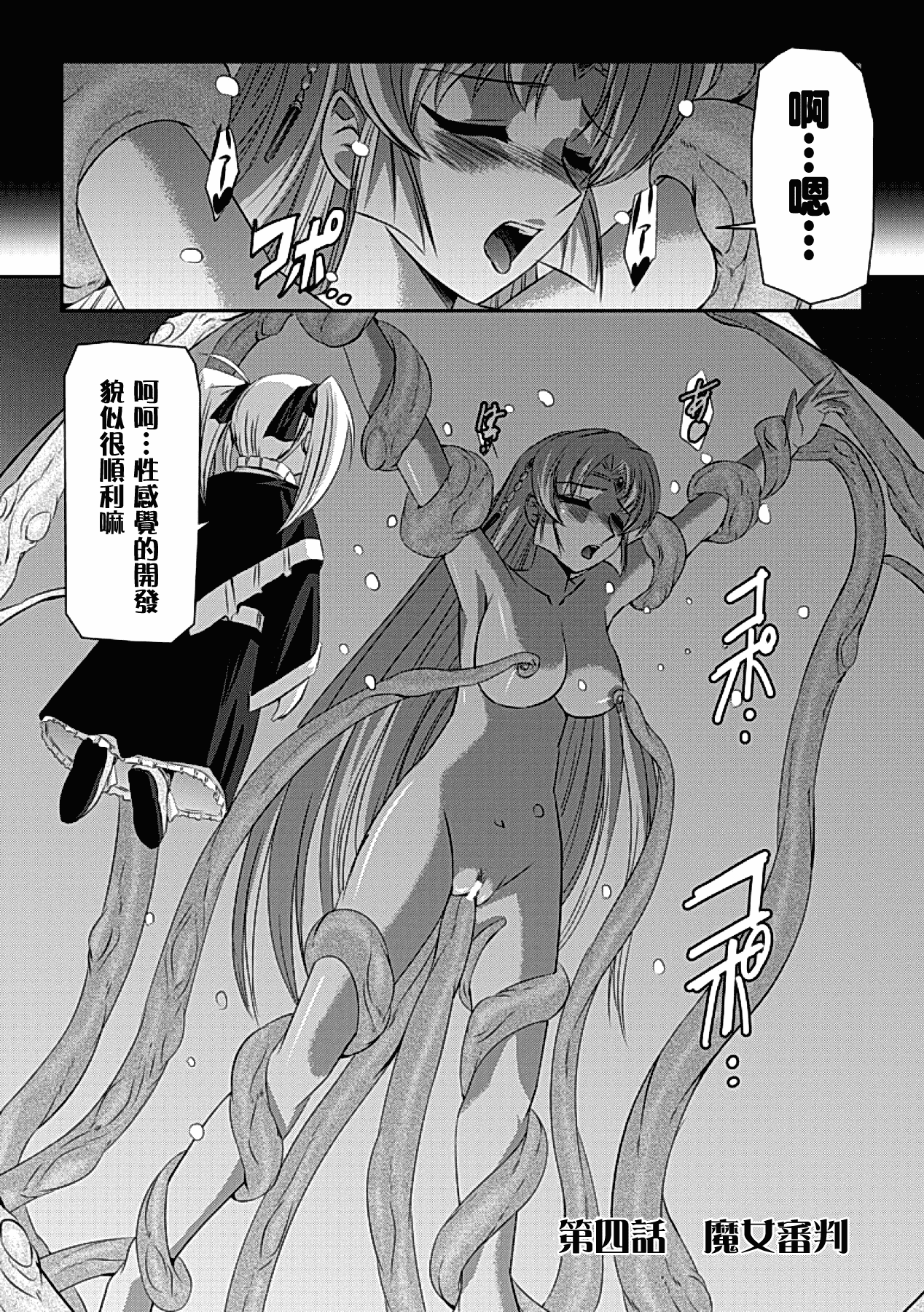 汉化版-[助三郎] 黒薔薇の騎士 ~聖帝ローザ~_第3集