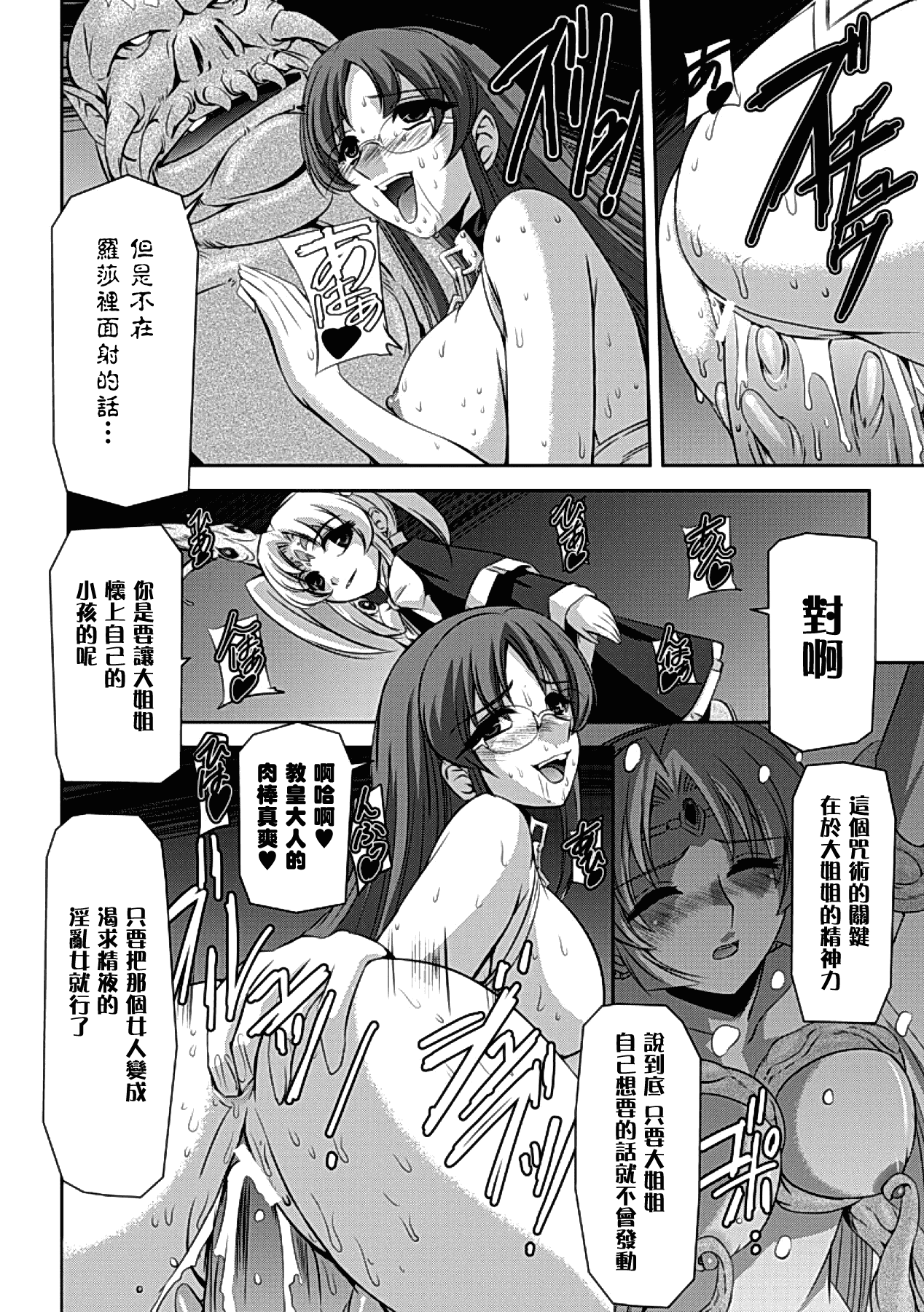 汉化版-[助三郎] 黒薔薇の騎士 ~聖帝ローザ~_第3集