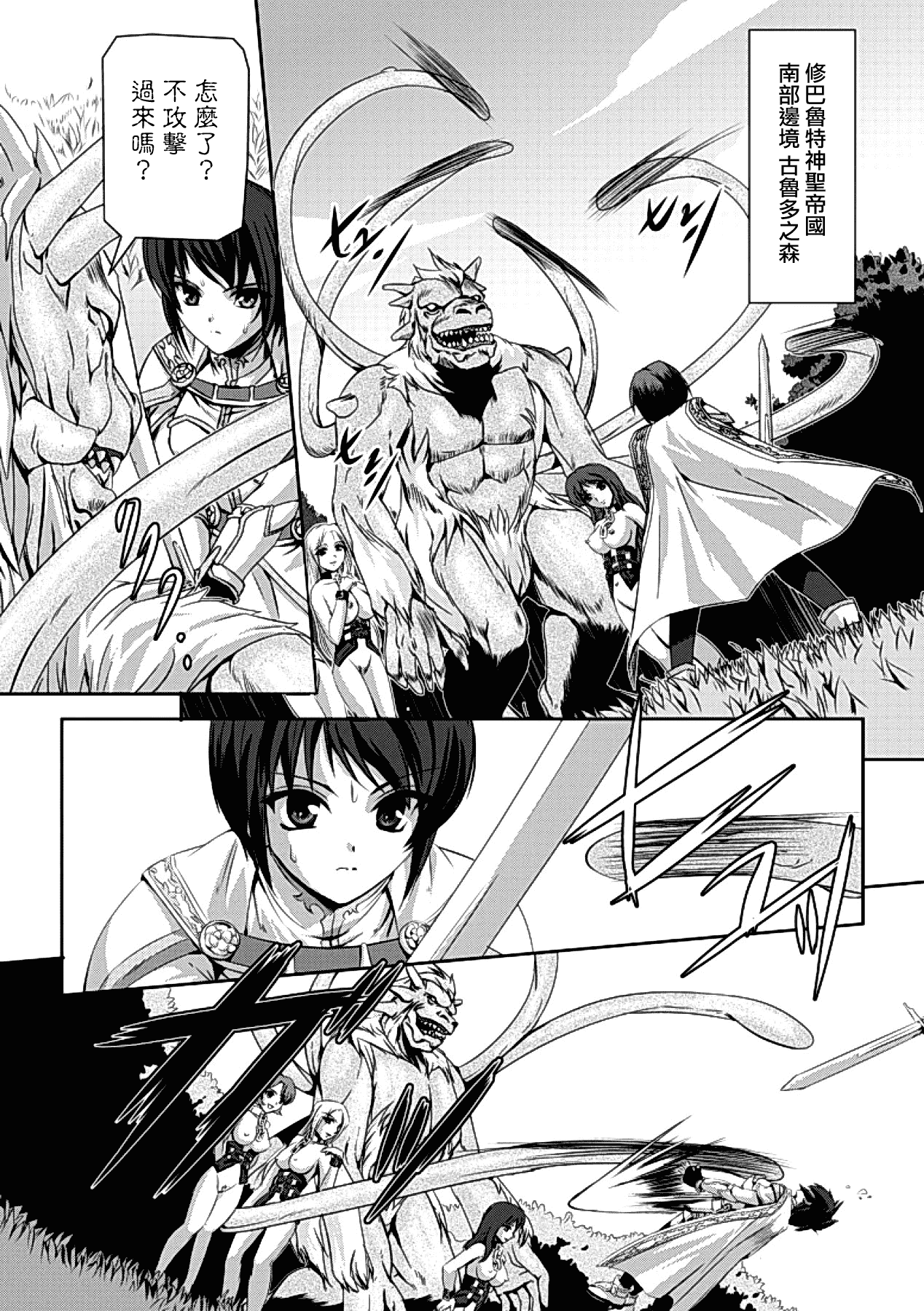 汉化版-[助三郎] 黒薔薇の騎士 ~聖帝ローザ~_第1集