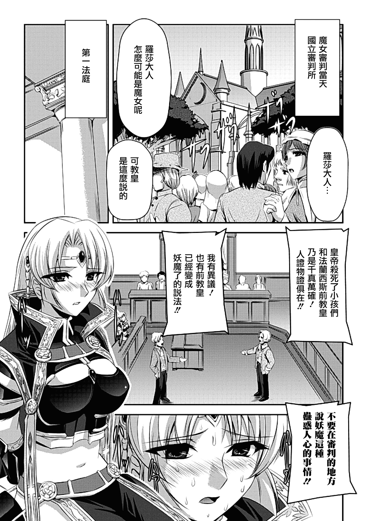 汉化版-[助三郎] 黒薔薇の騎士 ~聖帝ローザ~_第3集