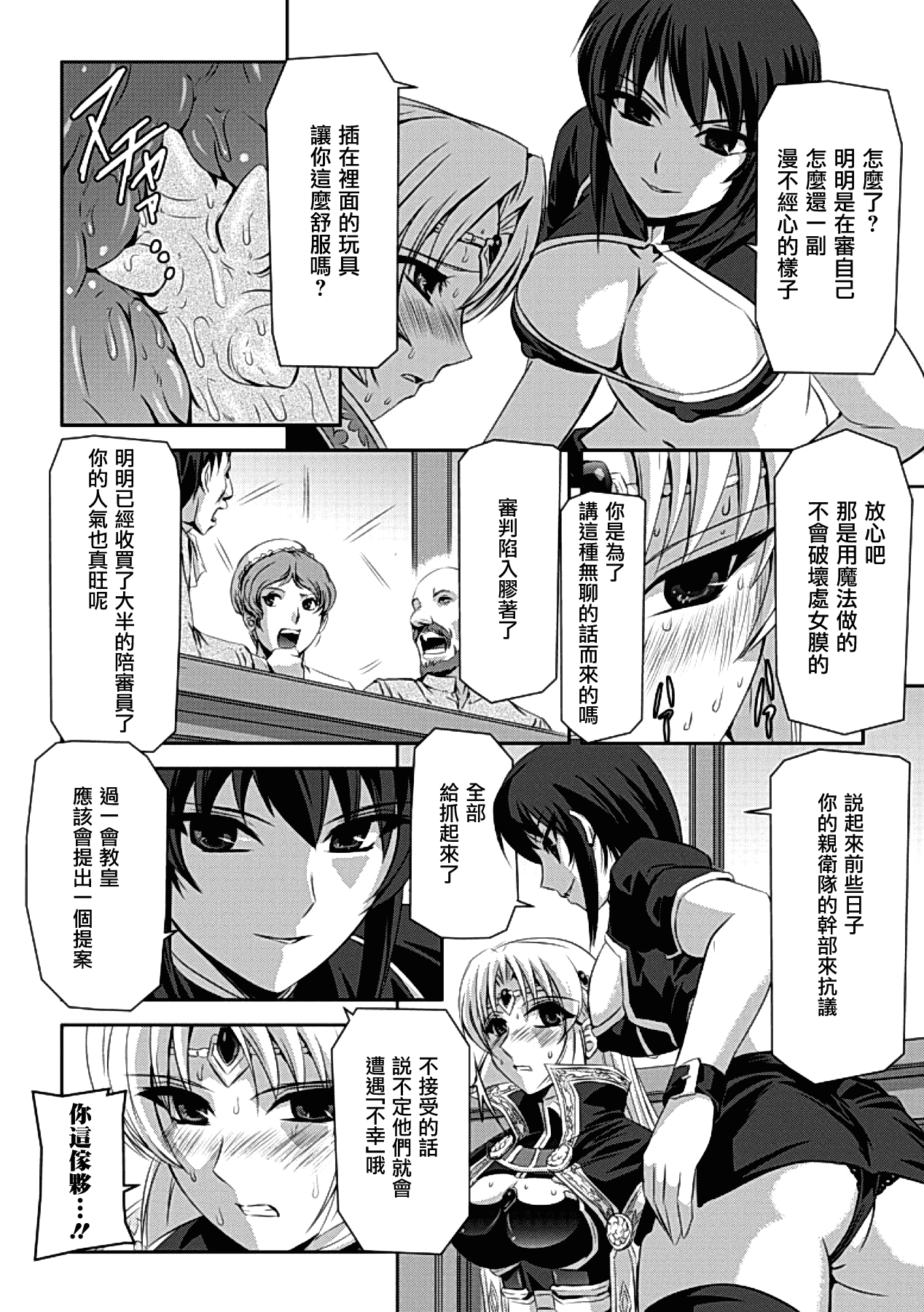 汉化版-[助三郎] 黒薔薇の騎士 ~聖帝ローザ~_第3集