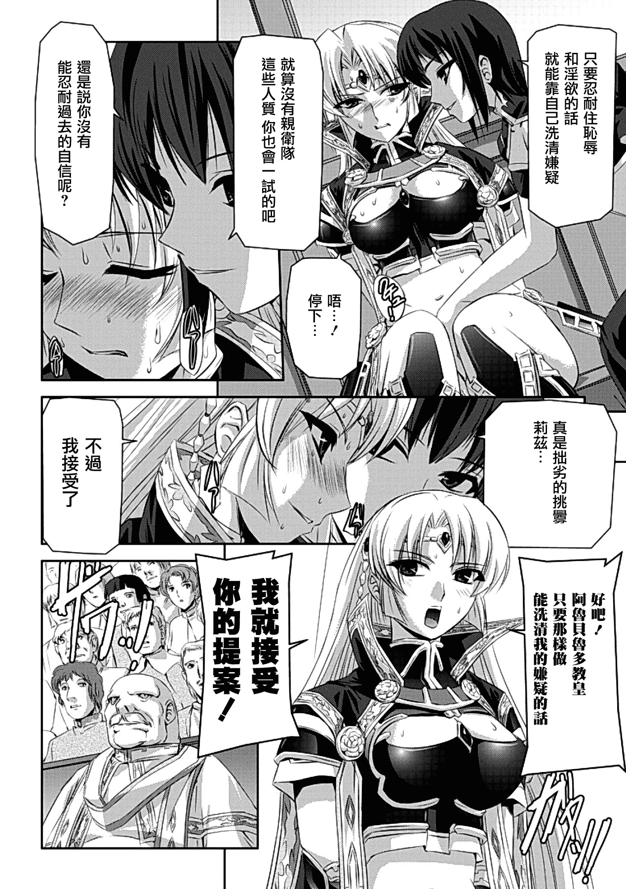 汉化版-[助三郎] 黒薔薇の騎士 ~聖帝ローザ~_第3集