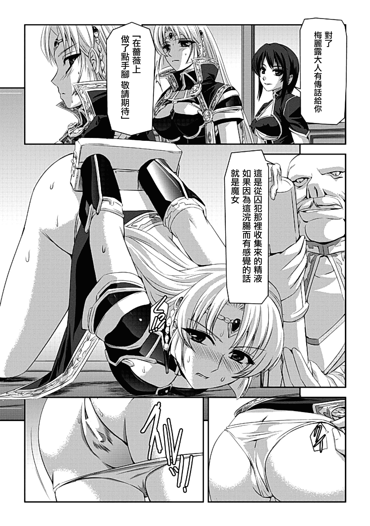汉化版-[助三郎] 黒薔薇の騎士 ~聖帝ローザ~_第3集