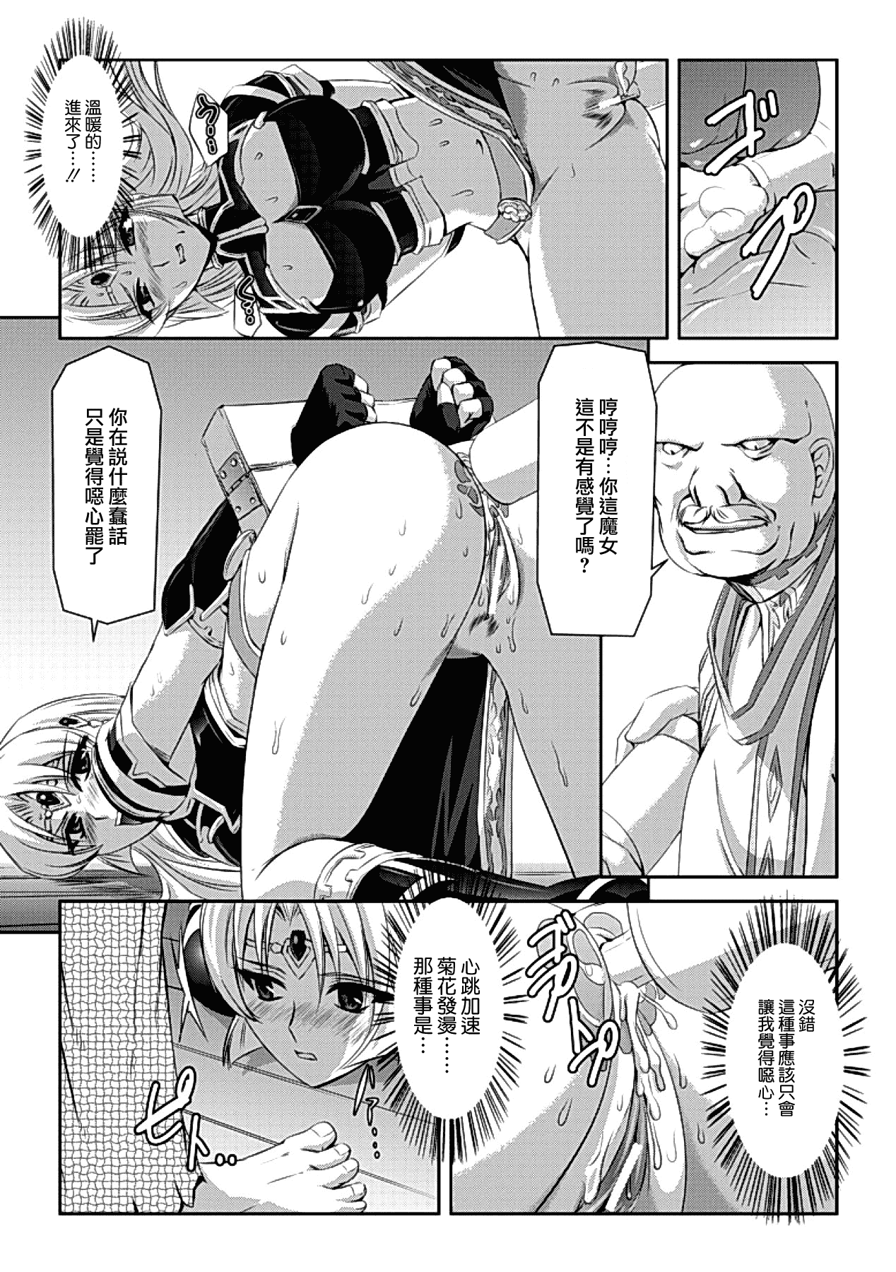 汉化版-[助三郎] 黒薔薇の騎士 ~聖帝ローザ~_第4集