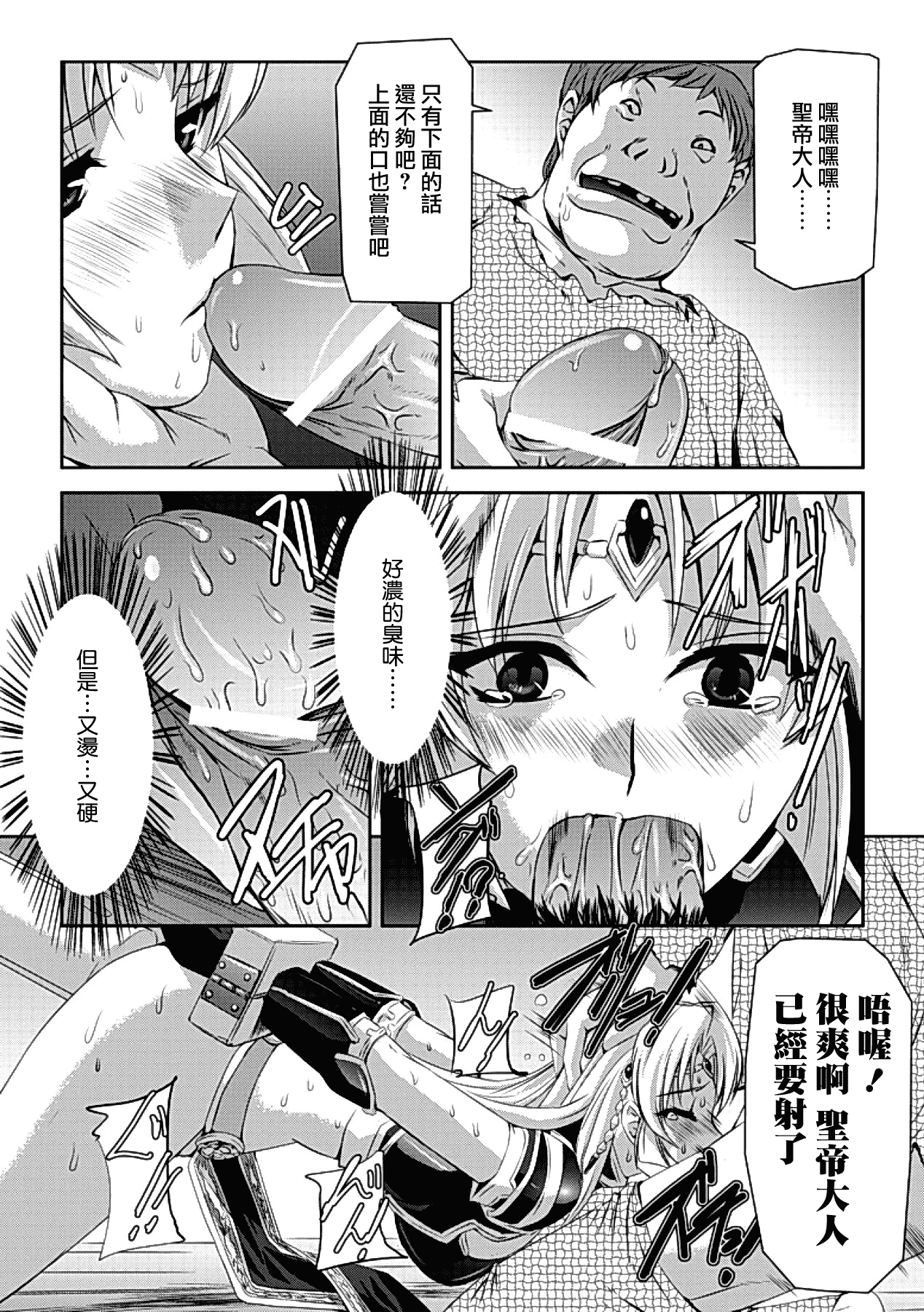 汉化版-[助三郎] 黒薔薇の騎士 ~聖帝ローザ~_第4集