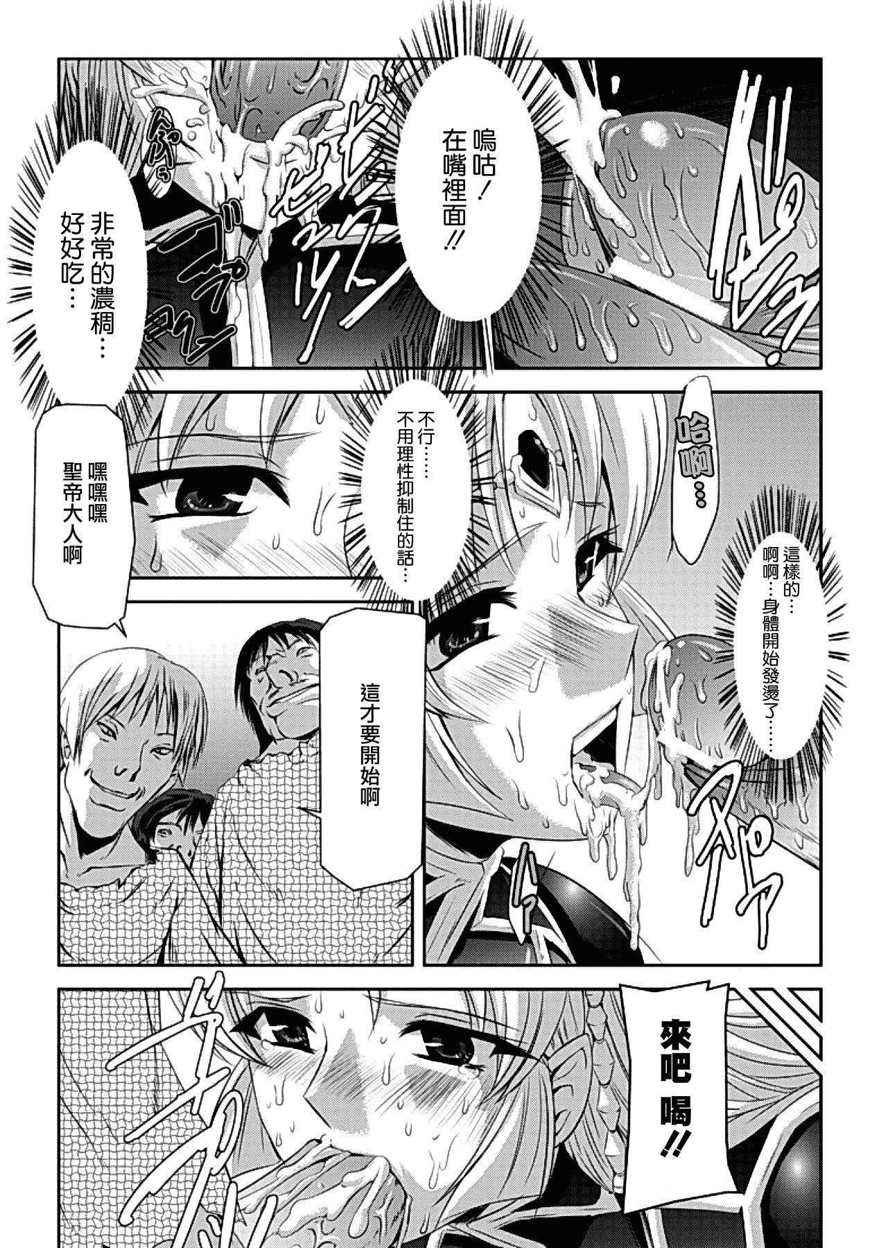 汉化版-[助三郎] 黒薔薇の騎士 ~聖帝ローザ~_第4集