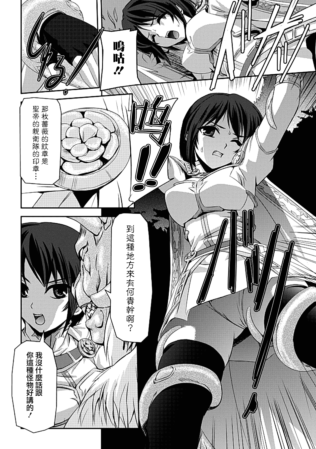 汉化版-[助三郎] 黒薔薇の騎士 ~聖帝ローザ~_第1集