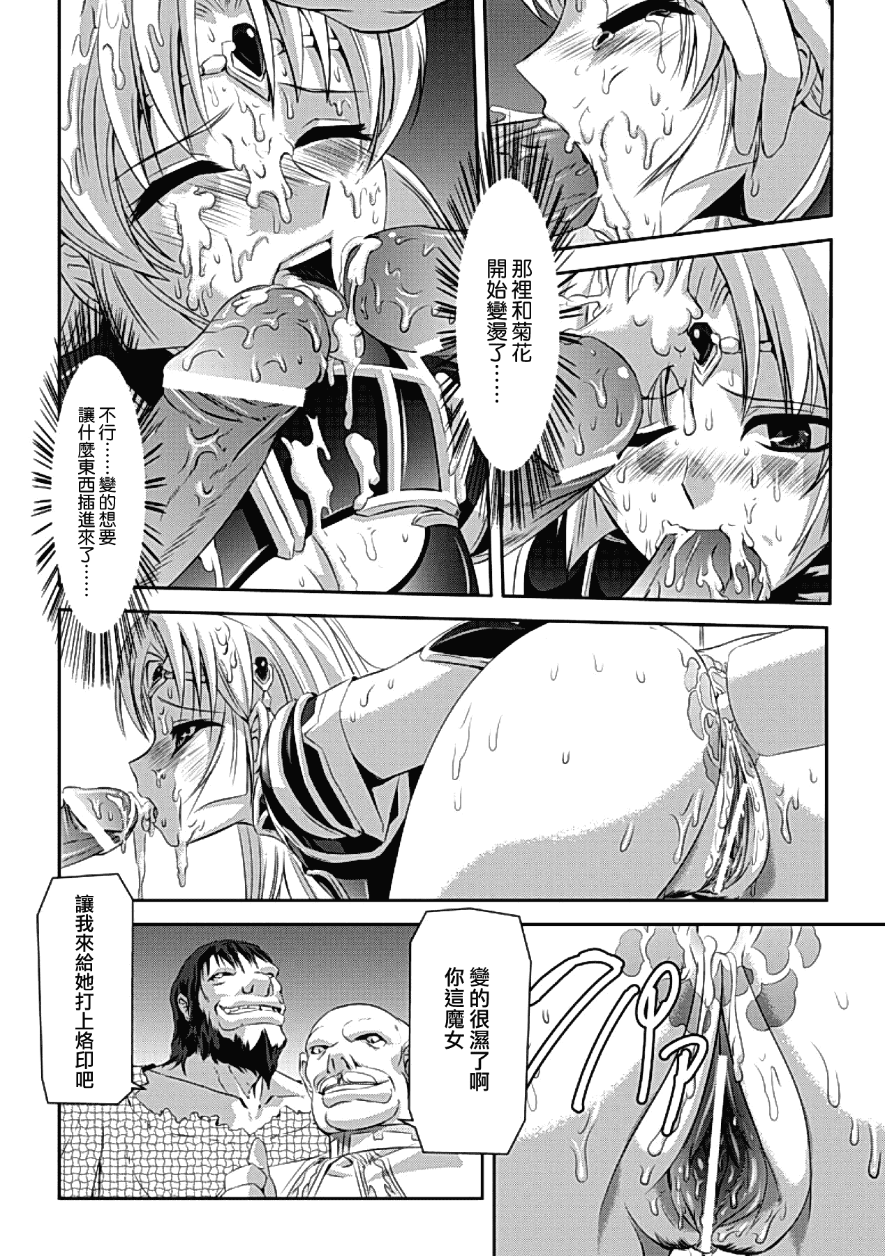汉化版-[助三郎] 黒薔薇の騎士 ~聖帝ローザ~_第4集