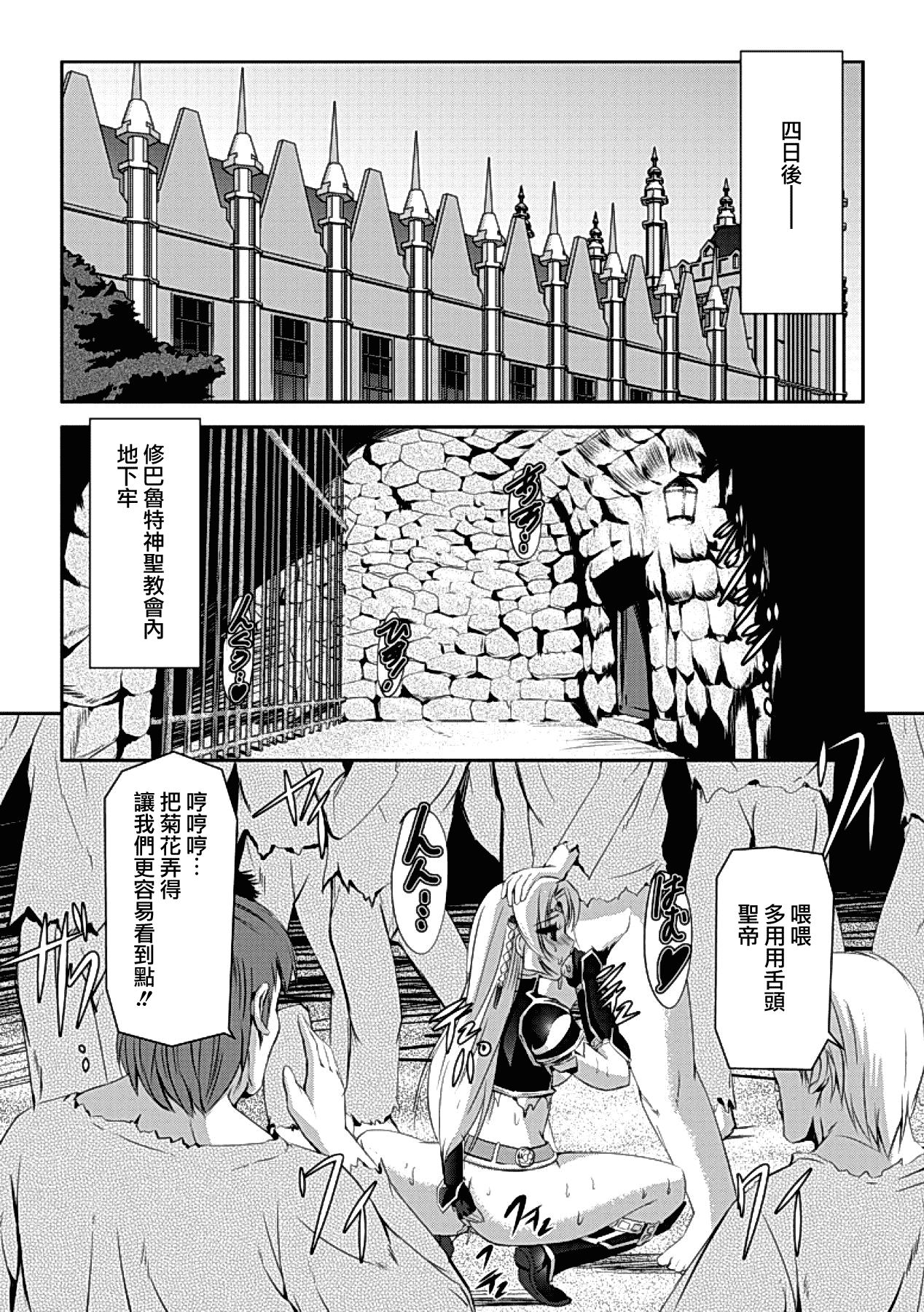 汉化版-[助三郎] 黒薔薇の騎士 ~聖帝ローザ~_第4集