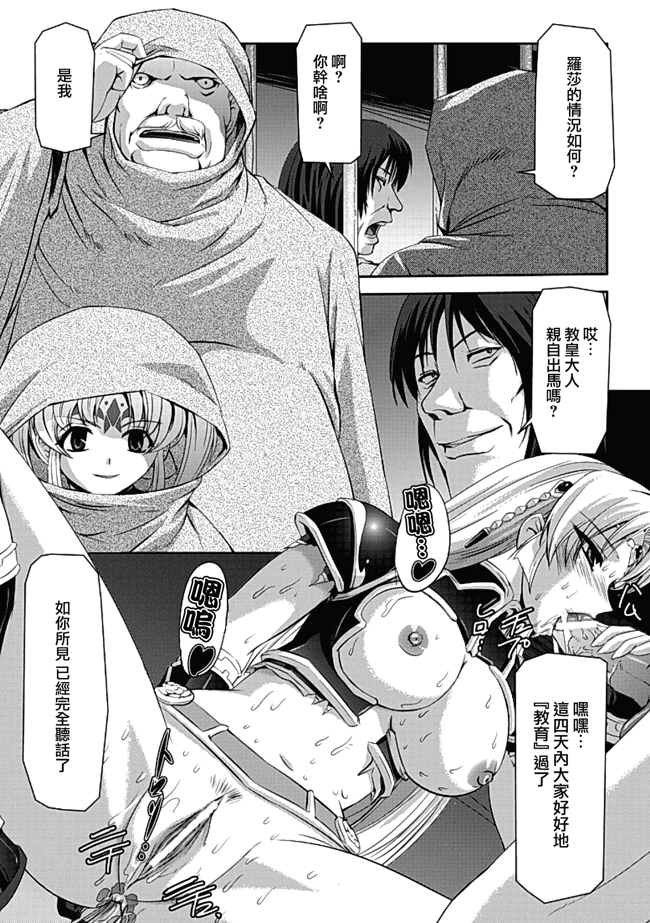 汉化版-[助三郎] 黒薔薇の騎士 ~聖帝ローザ~_第4集