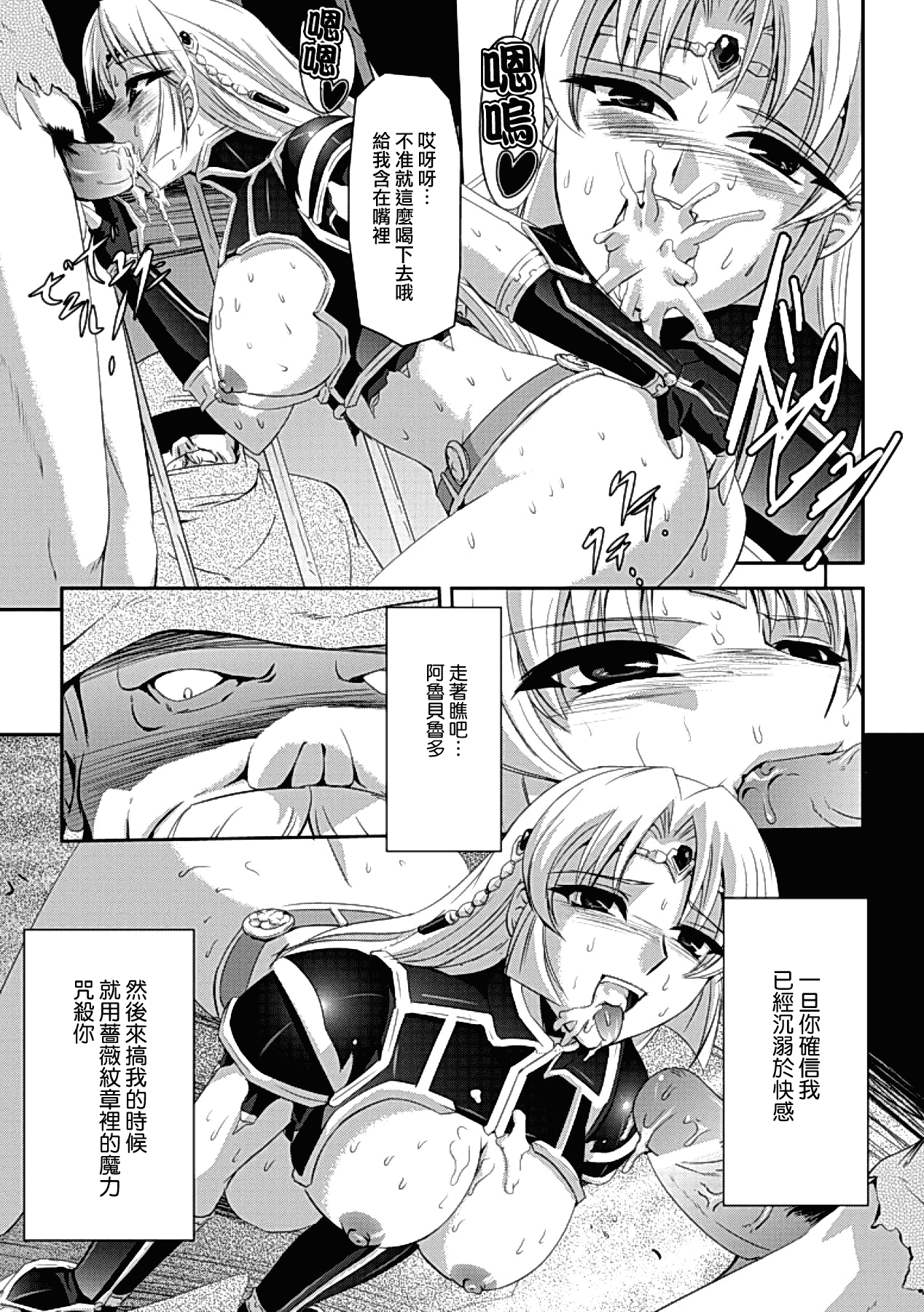 汉化版-[助三郎] 黒薔薇の騎士 ~聖帝ローザ~_第4集