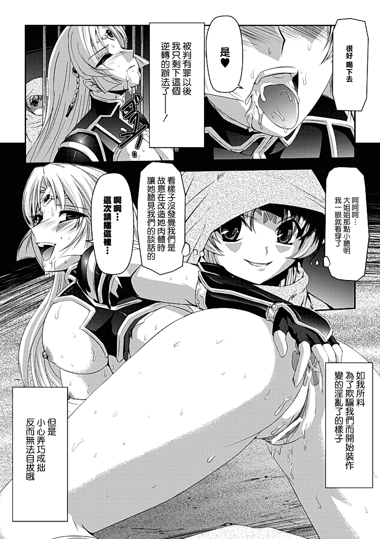 汉化版-[助三郎] 黒薔薇の騎士 ~聖帝ローザ~_第4集