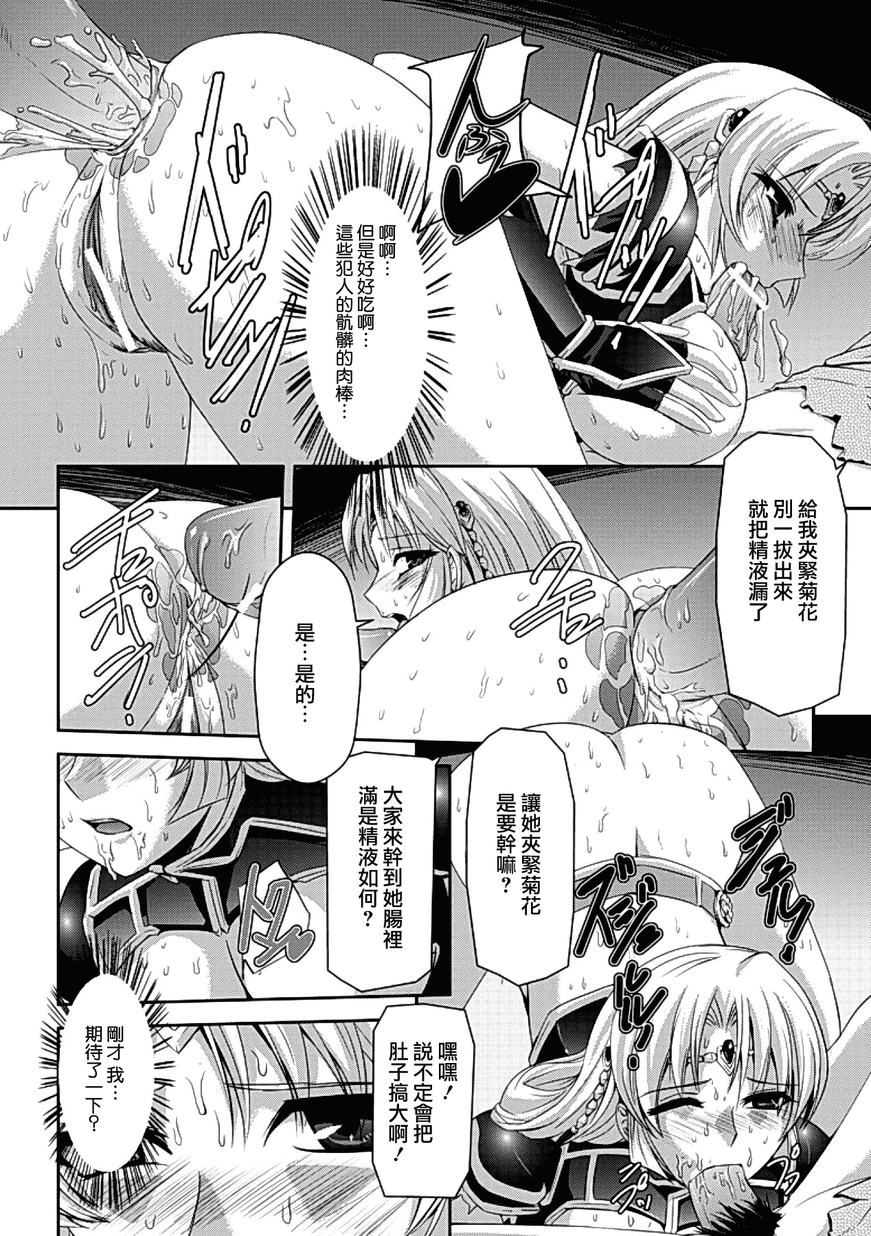 汉化版-[助三郎] 黒薔薇の騎士 ~聖帝ローザ~_第4集