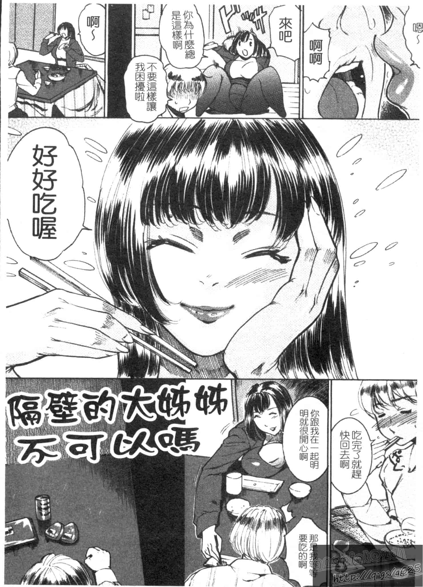 汉化版-[勇] 姉熱体_第2集