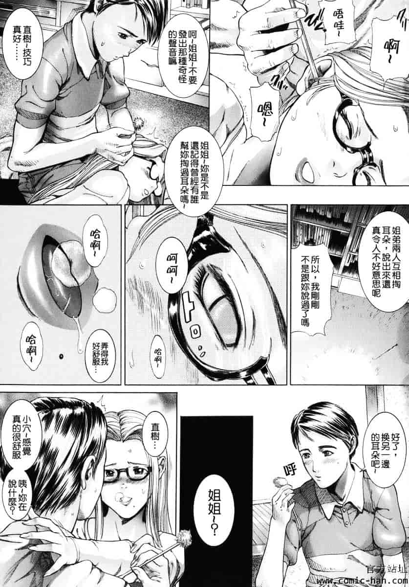 汉化版-[勇] 嬬姦_第5集