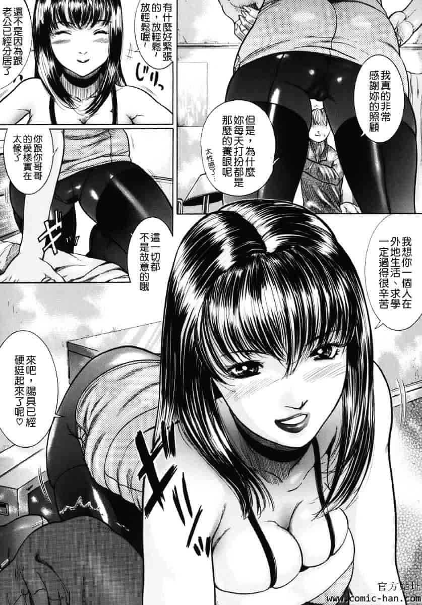 汉化版-[勇] 嬬姦_第5集
