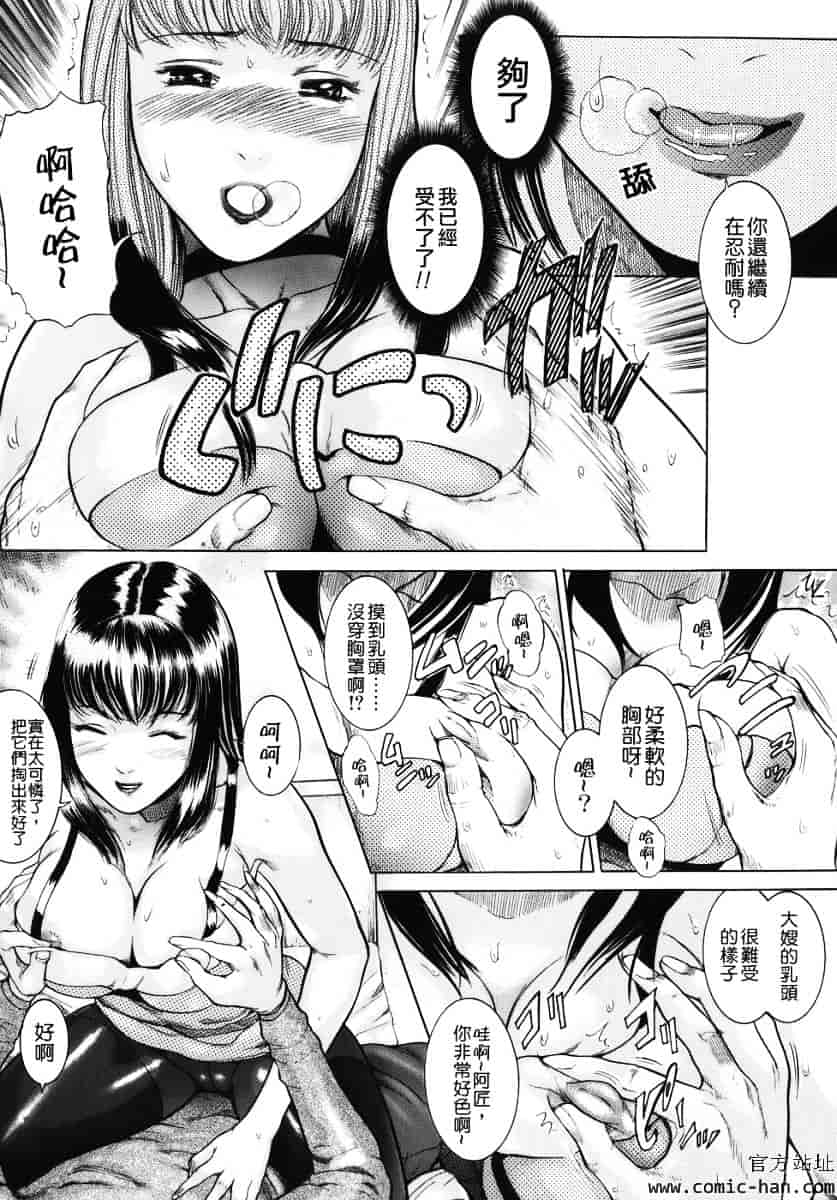 汉化版-[勇] 嬬姦_第6集