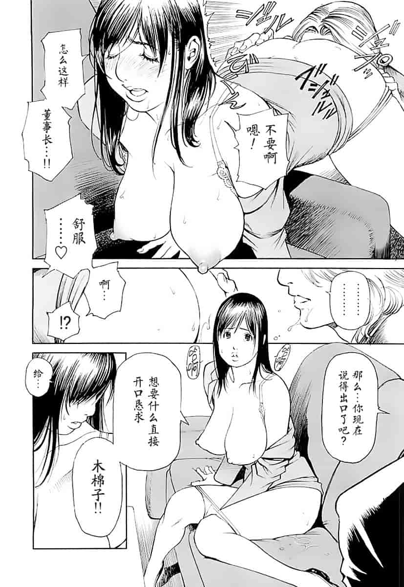 汉化版-[十六夜清心] M女専科_第6集