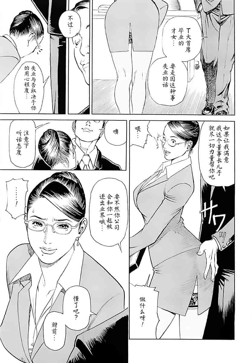 汉化版-[十六夜清心] M女専科_第1集