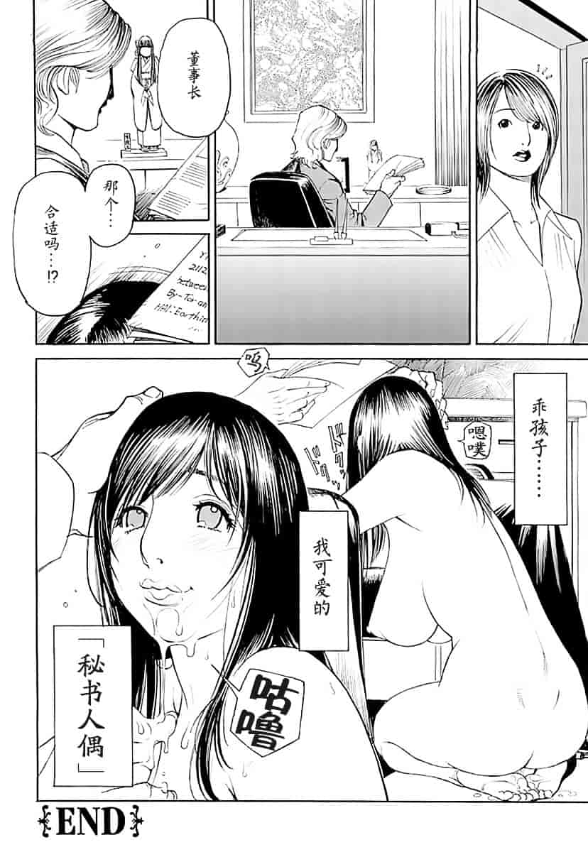 汉化版-[十六夜清心] M女専科_第6集