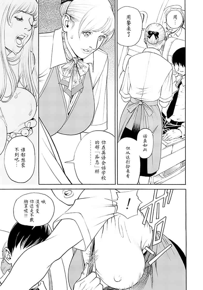 汉化版-[十六夜清心] M女専科_第7集