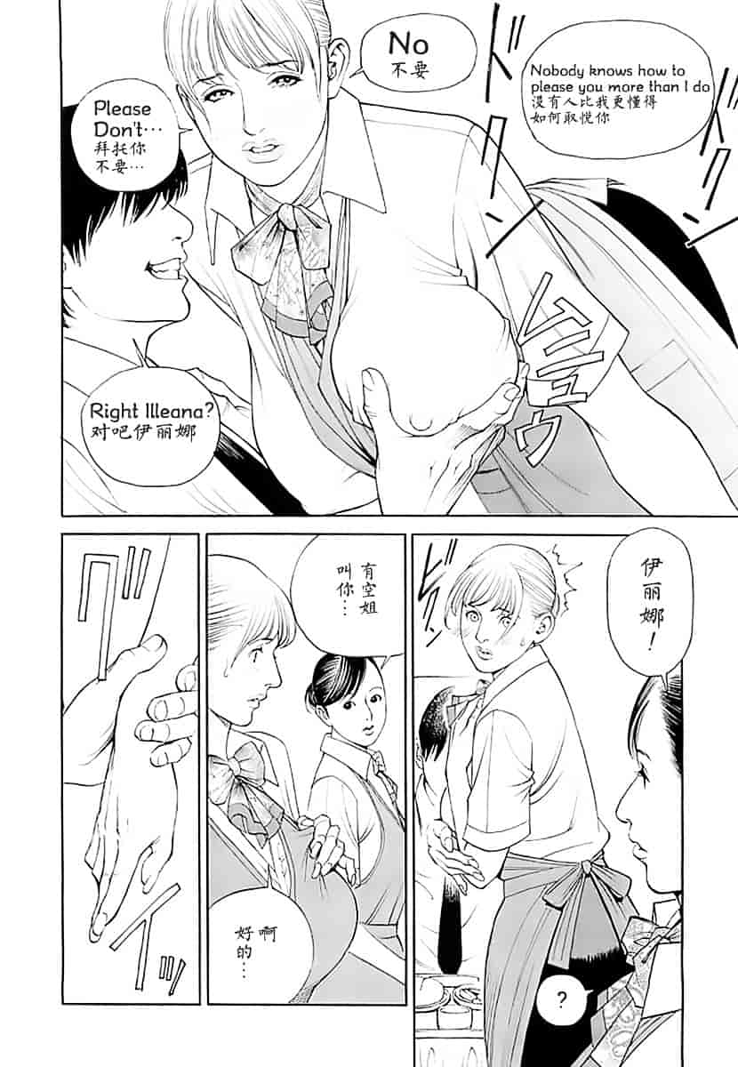 汉化版-[十六夜清心] M女専科_第7集