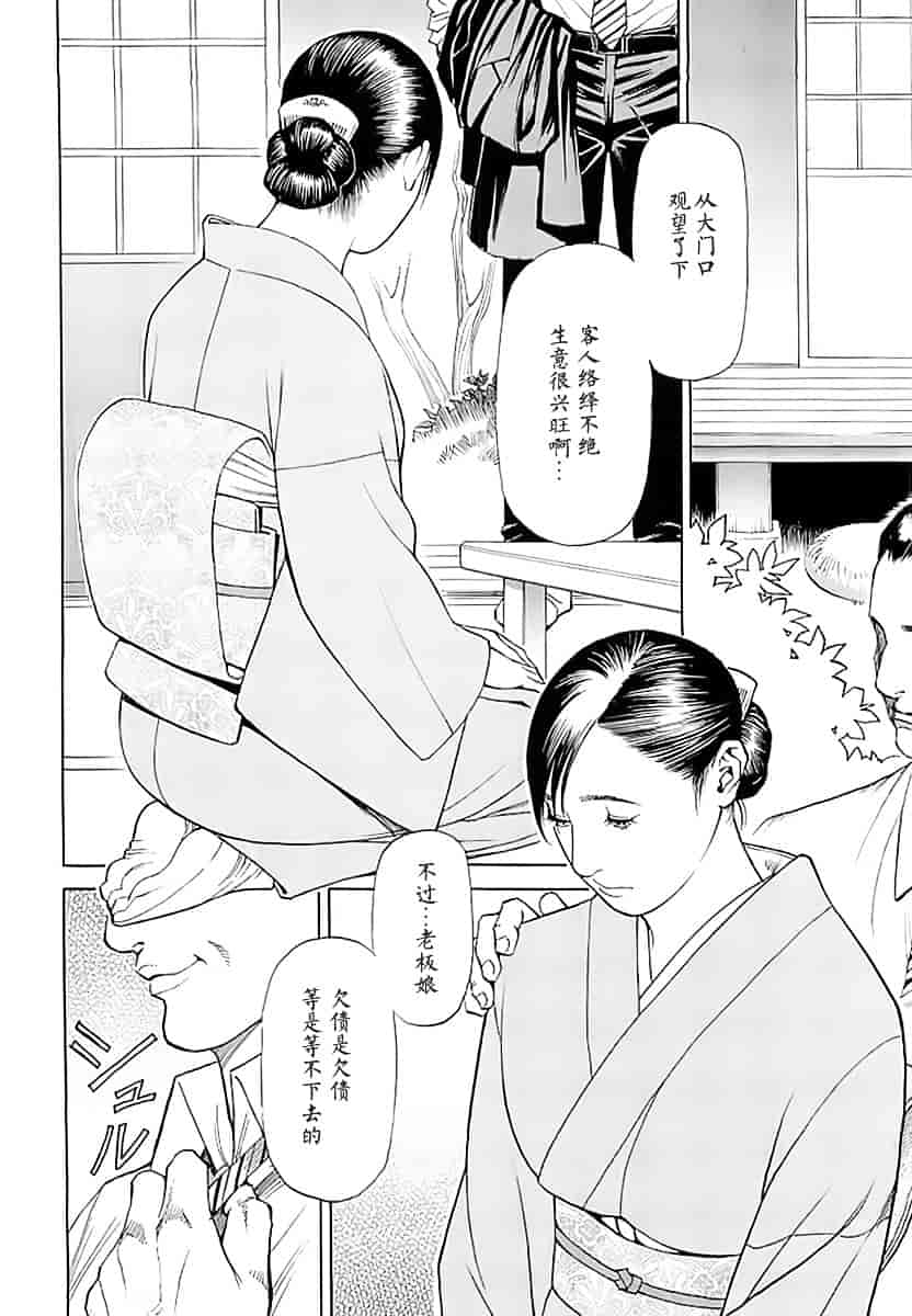 汉化版-[十六夜清心] M女専科_第8集