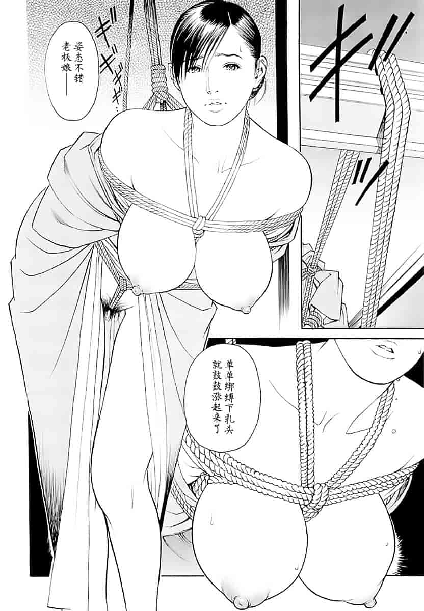 汉化版-[十六夜清心] M女専科_第8集