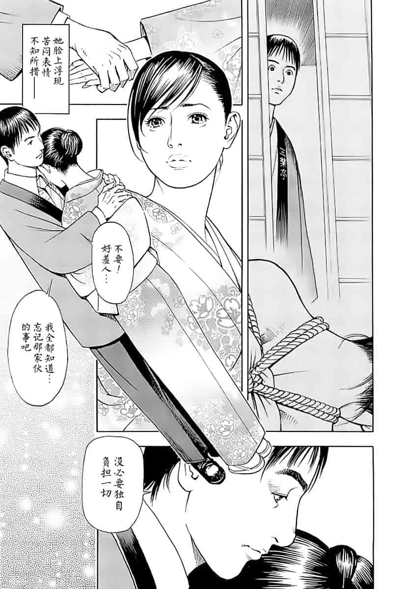 汉化版-[十六夜清心] M女専科_第8集