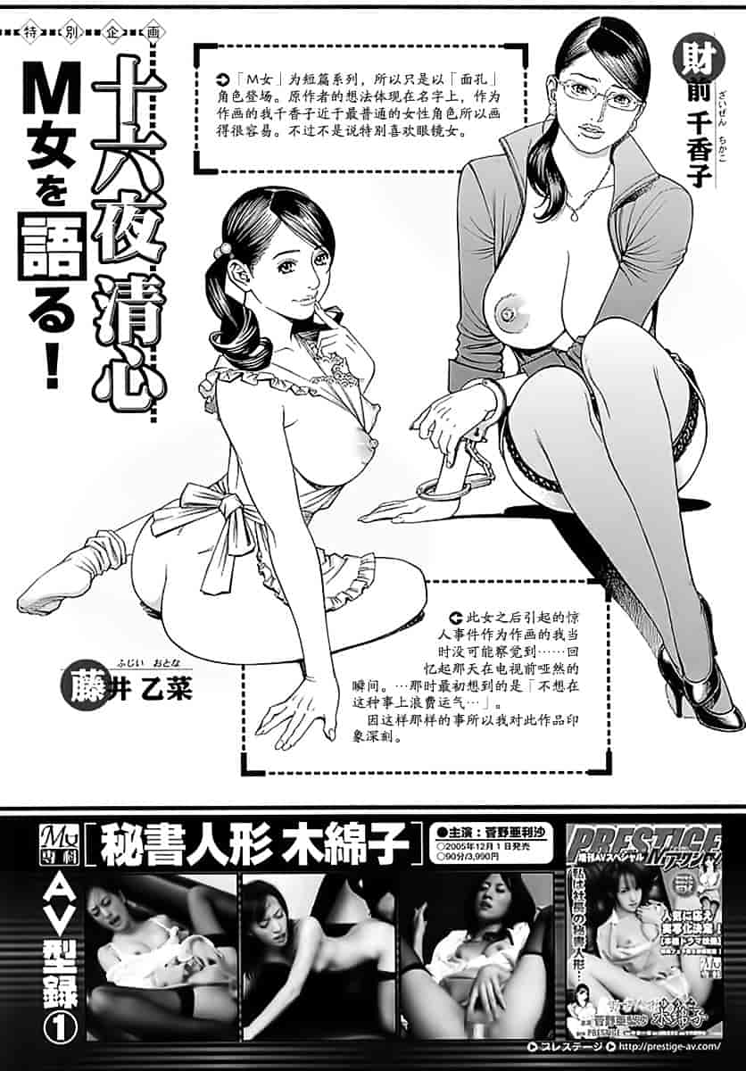 汉化版-[十六夜清心] M女専科_第8集