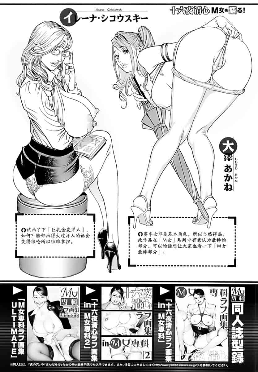汉化版-[十六夜清心] M女専科_第8集