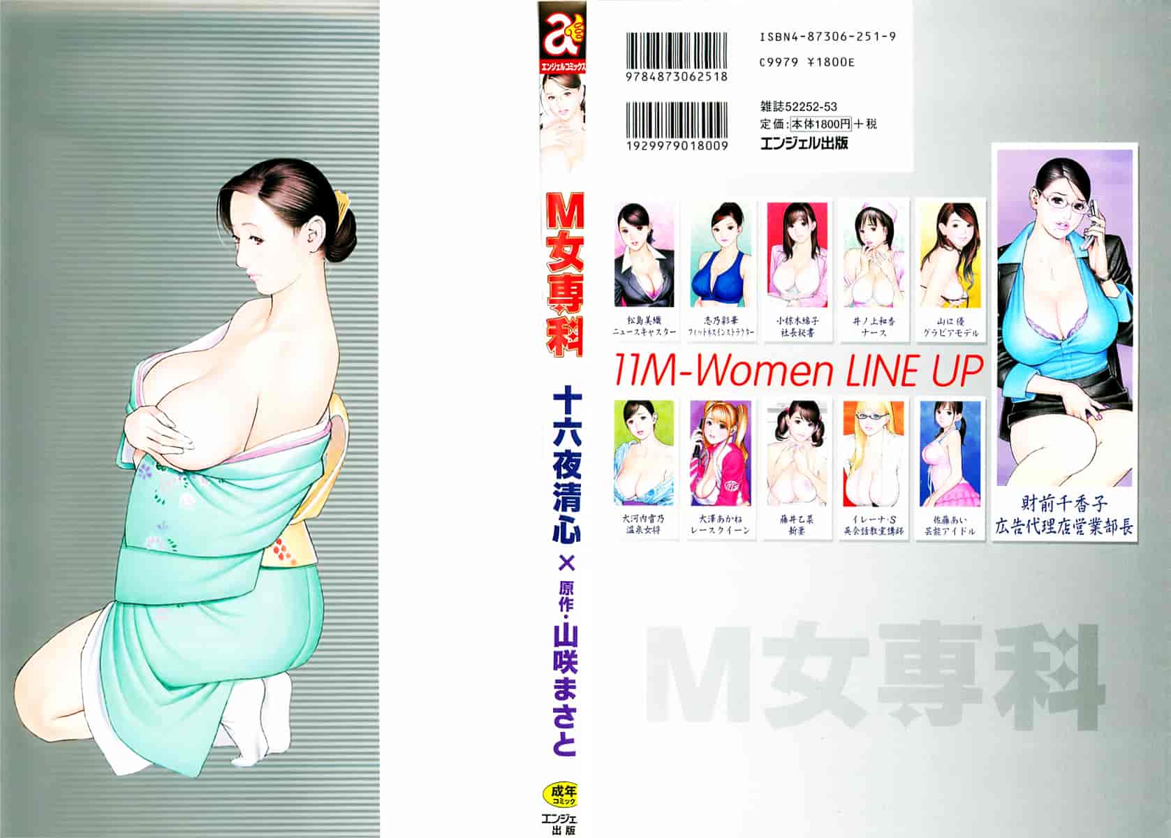 汉化版-[十六夜清心] M女専科_第1集